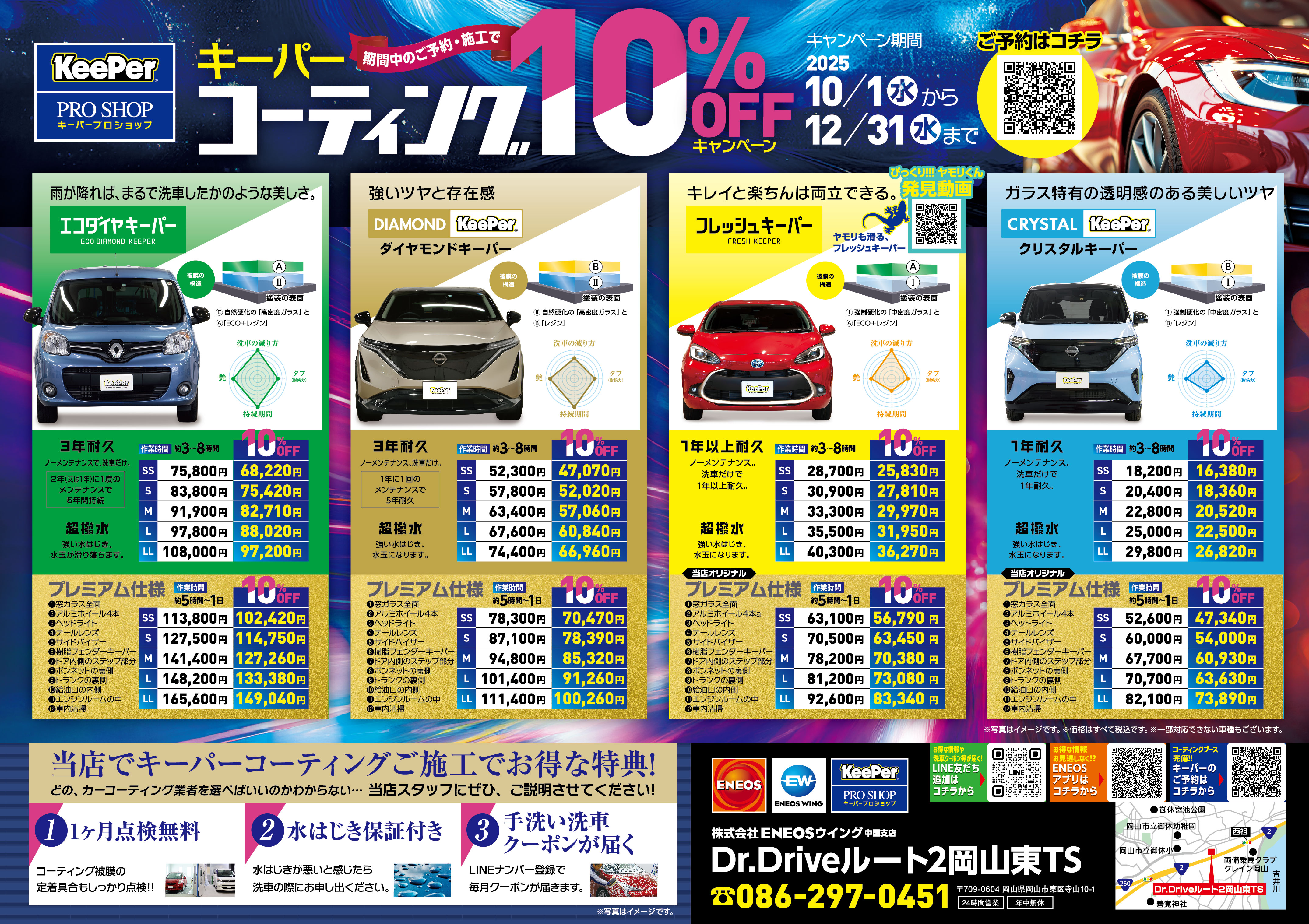 秋の愛車ケアにおすすめKeePerコーティング10％OFFキャンペーン開催中🚗