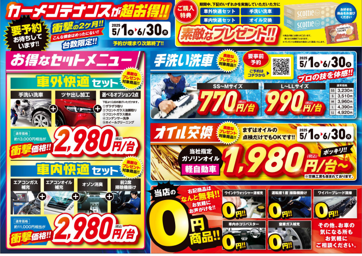 春のご来店祭り開催中(^^♪ | Dr.Driveルート2岡山東TSのキャンペーン