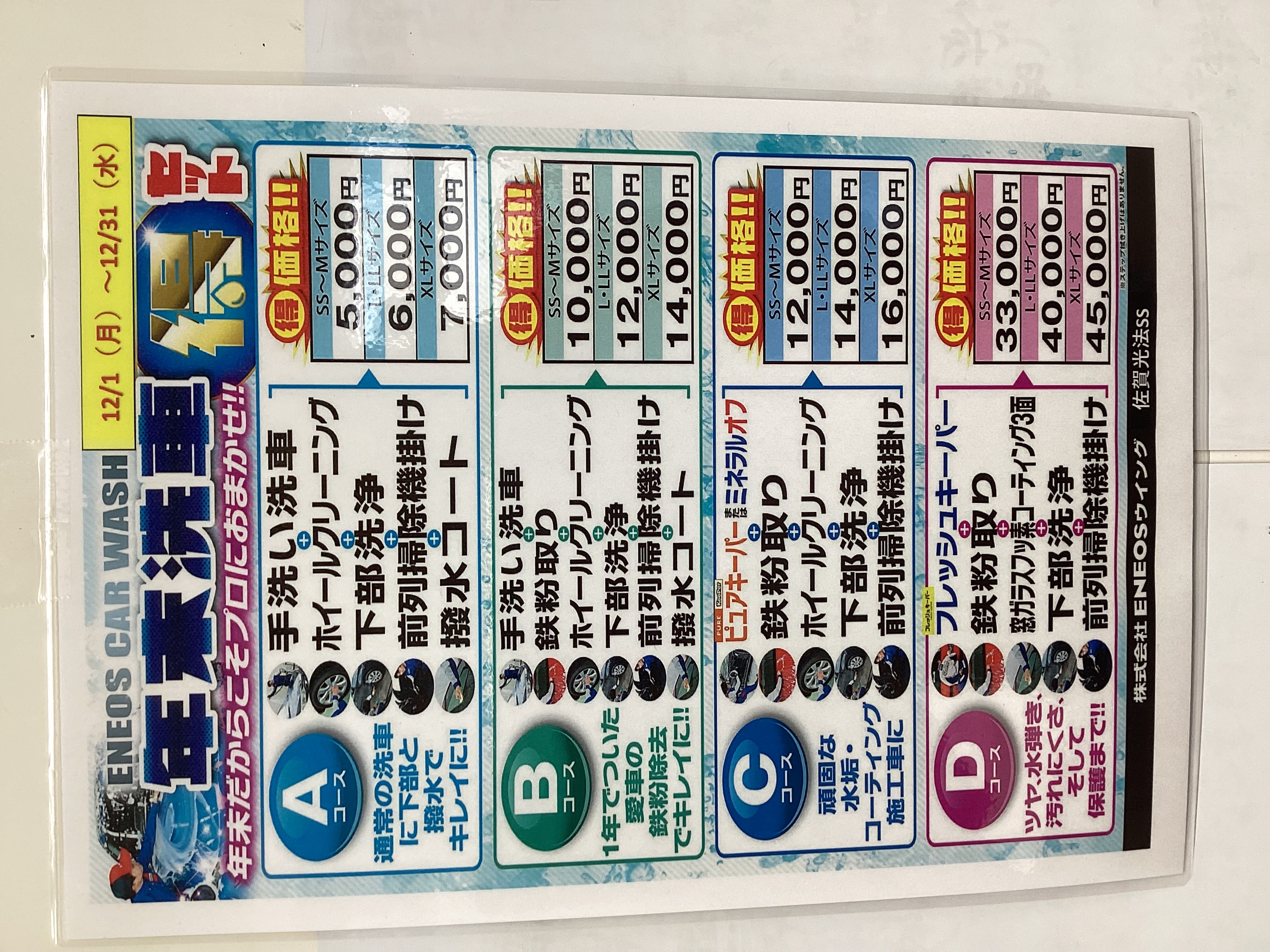 年末限定洗車セットで愛車ピカピカ冬の汚れ対策も安心🚗✨