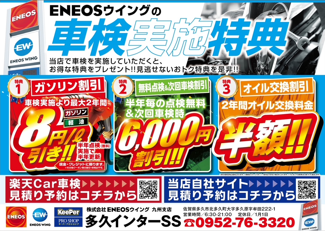 多久インターSSの夏前メンテナンスとお得キャンペーン情報🚗✨