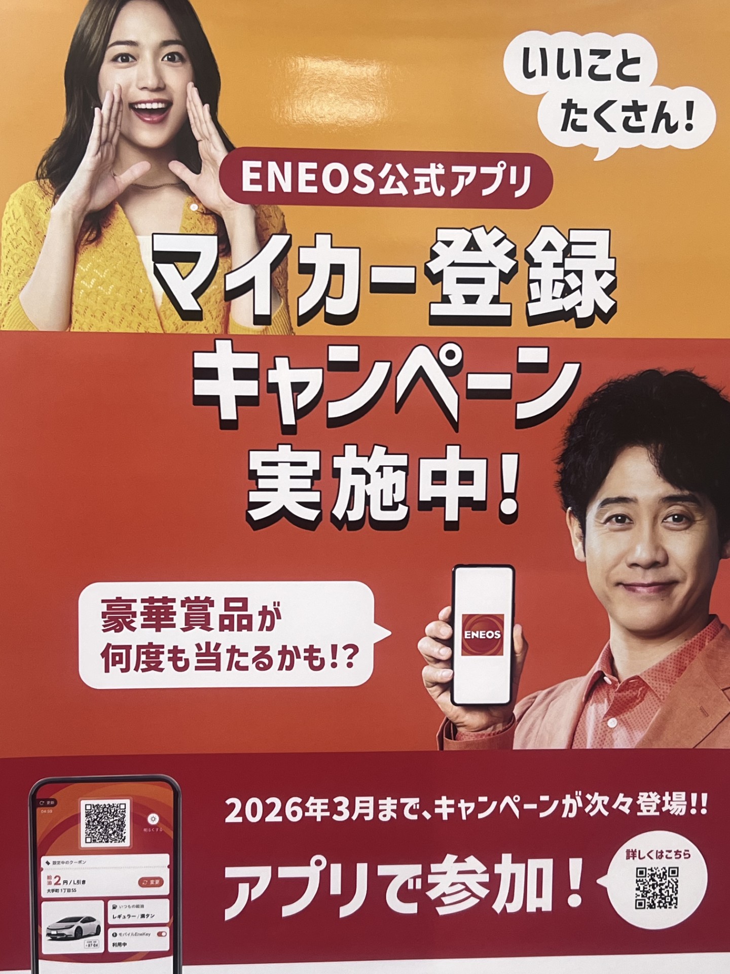 雨の日も安心秋のカーケアポイントと基山TSお得情報⛽️