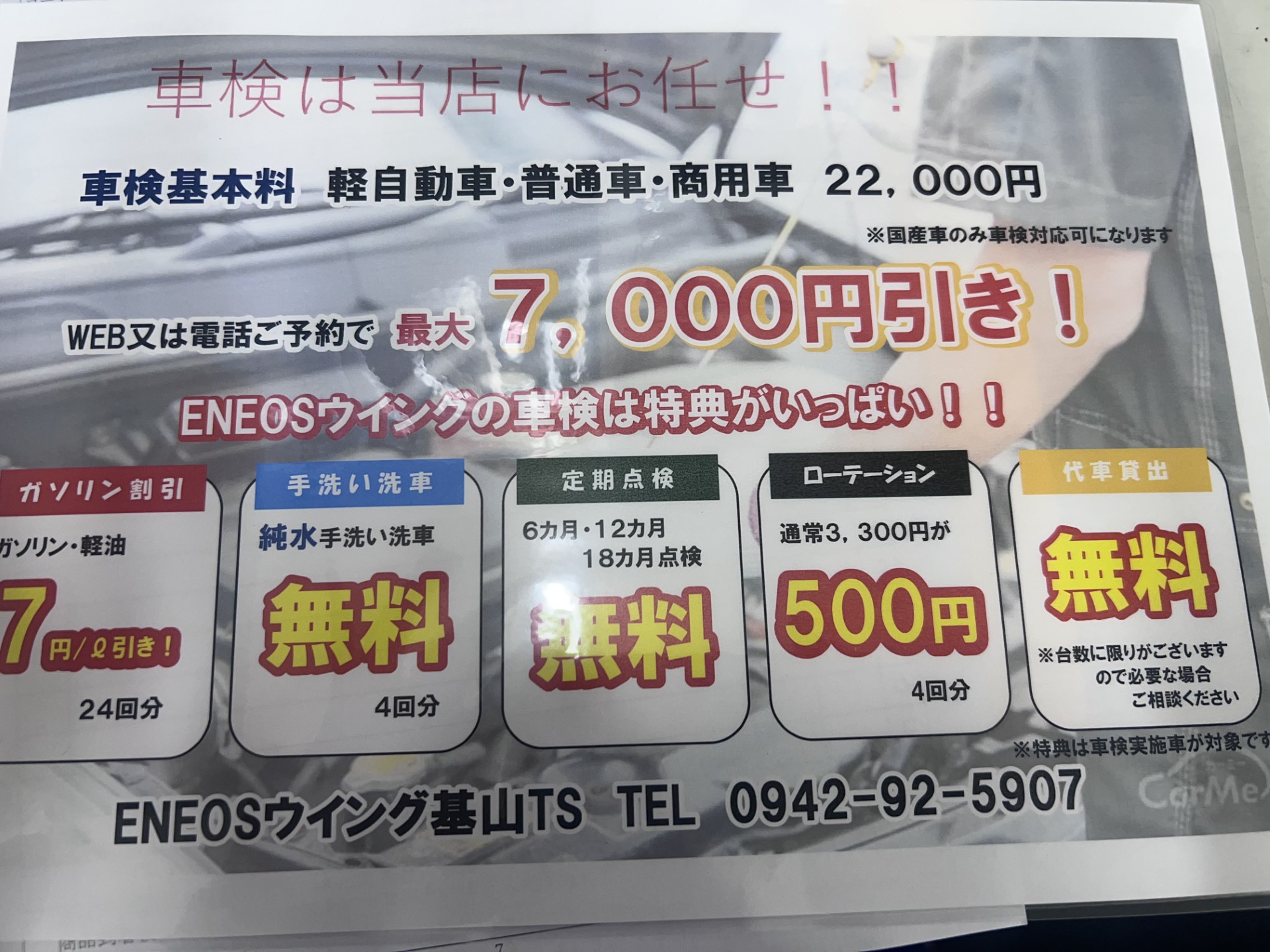 秋の愛車ケアポイントと基山TS車検特典情報をチェック🚗