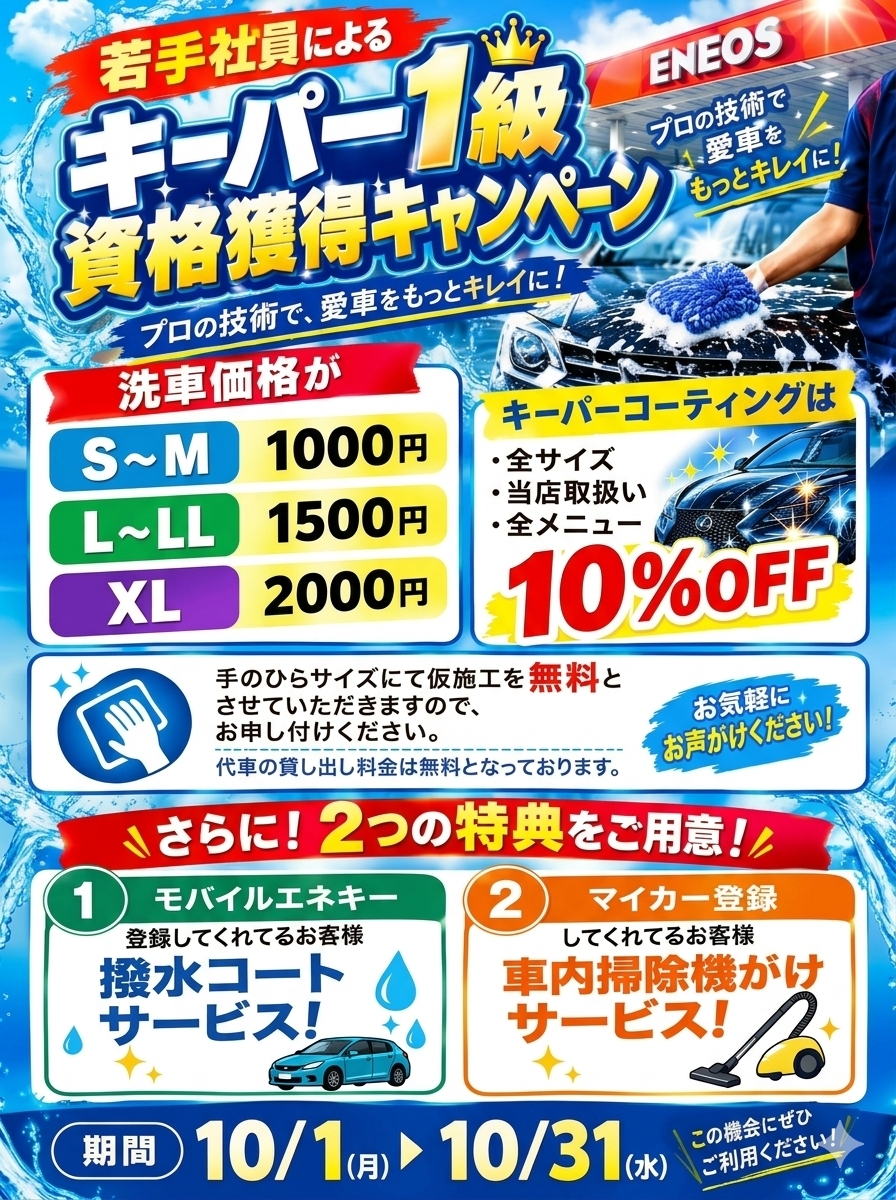 手洗い洗車大特価キャンペーン