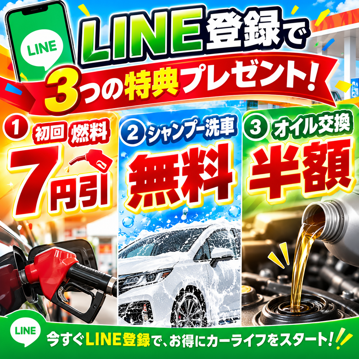 LINE登録の特典