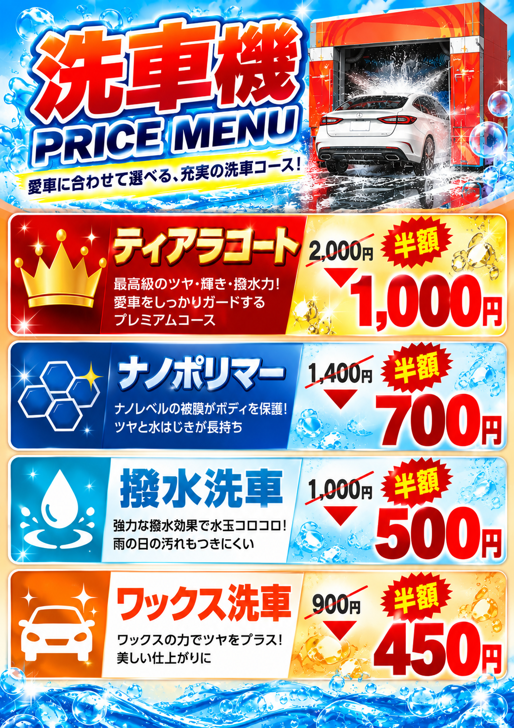 洗車機メニュー