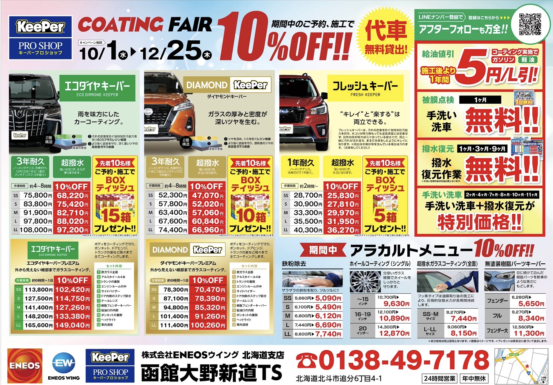 函館の秋におすすめ車コーティングと冬支度ポイント🚗✨