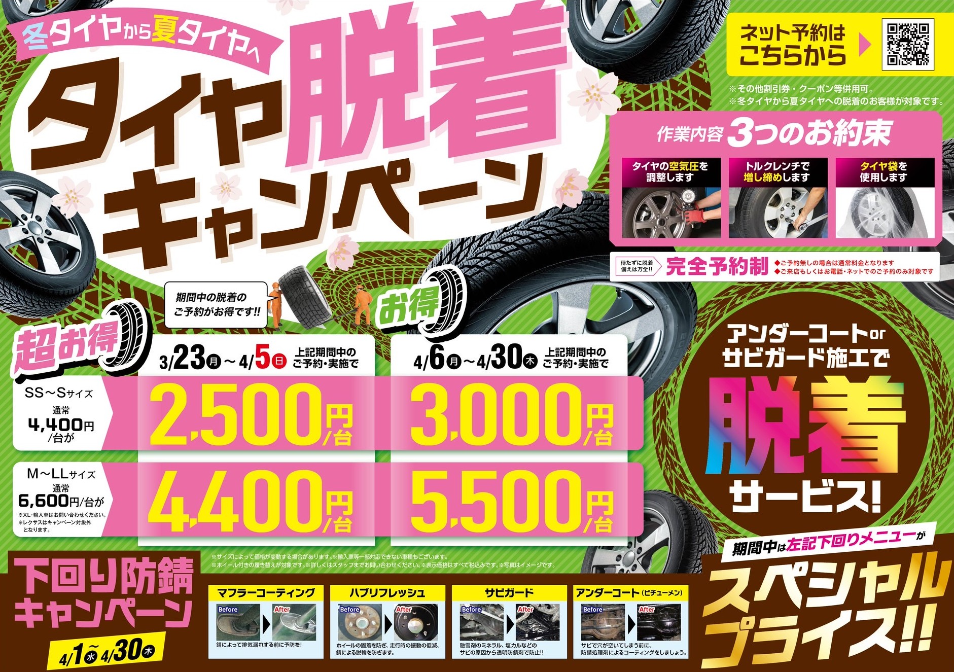 函館大野新道TS春の車メンテ完全ガイド🌸洗車からタイヤ交換まで