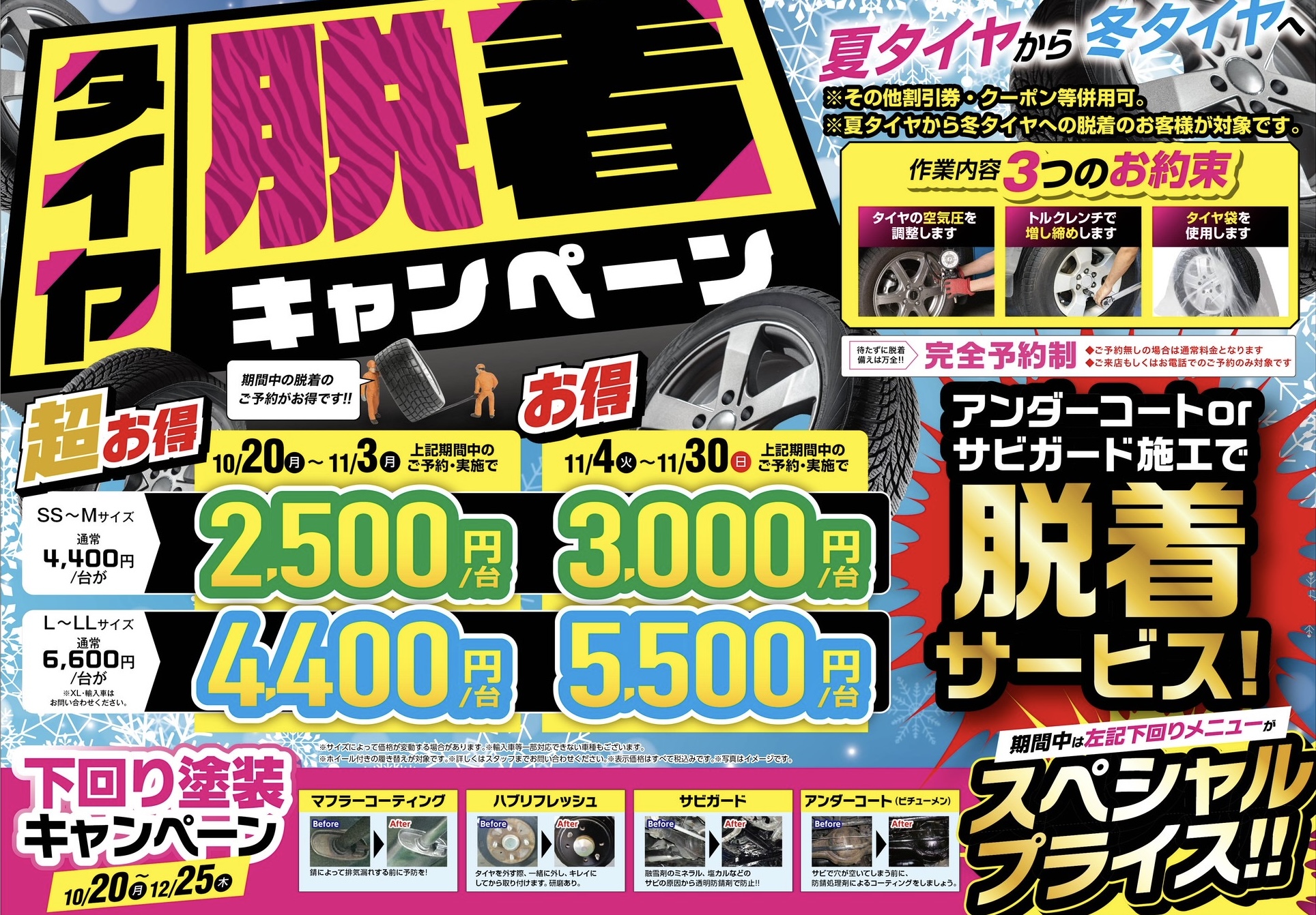 函館大野新道TSで安心冬準備 タイヤ交換と点検のポイント🚗