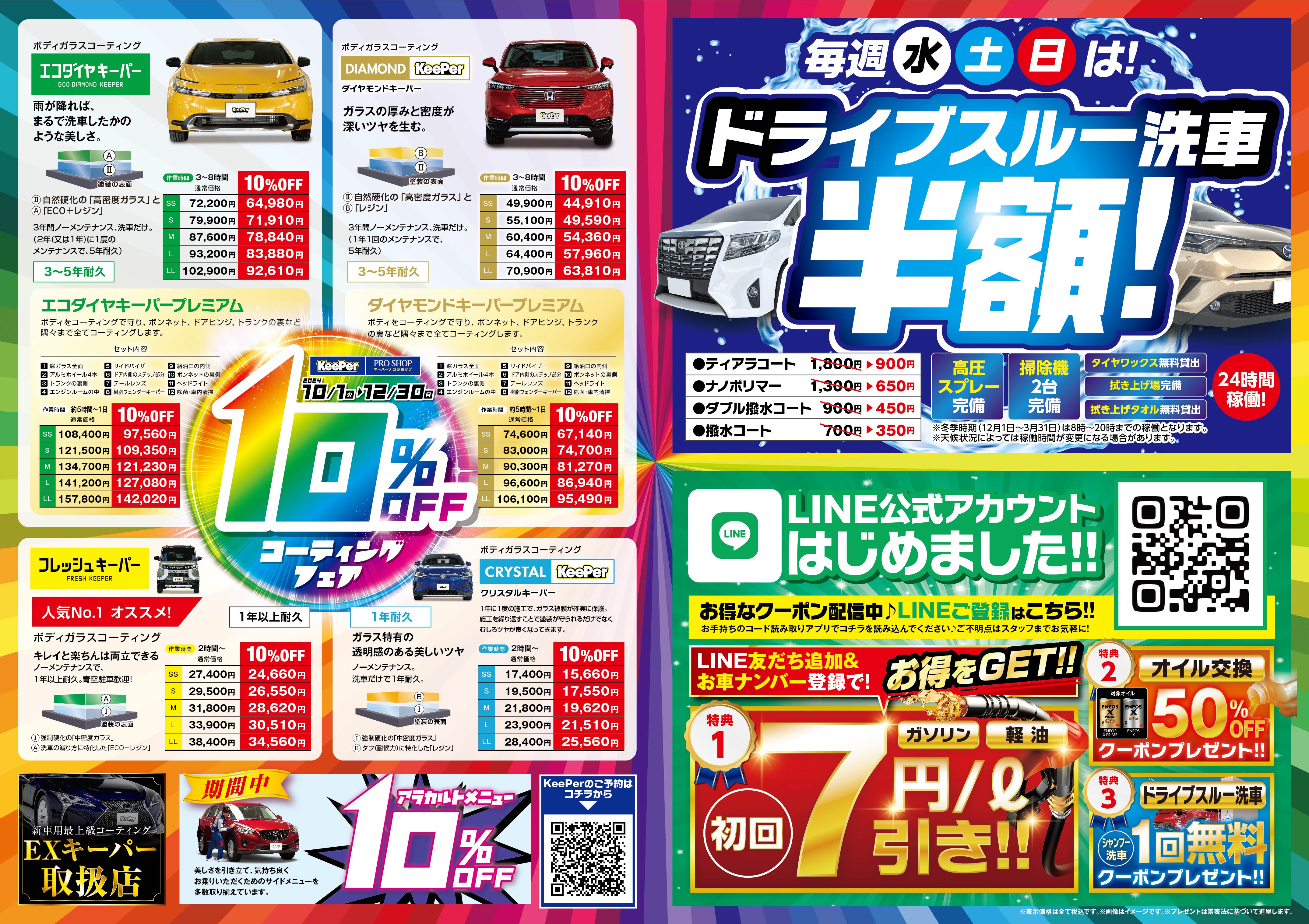 下廻り防錆キャンペーン&keeperコーティング10％OFFキャンペンーン