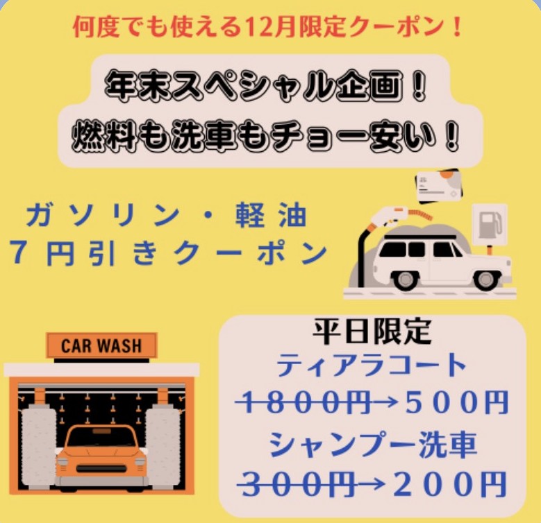 北海道の冬に安心給油とお得な洗車サービス情報⛄️