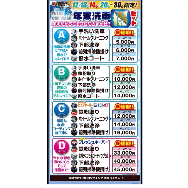 冬の安全運転に必須！恵庭バイパスTSのタイヤ＆点検サポート☃️