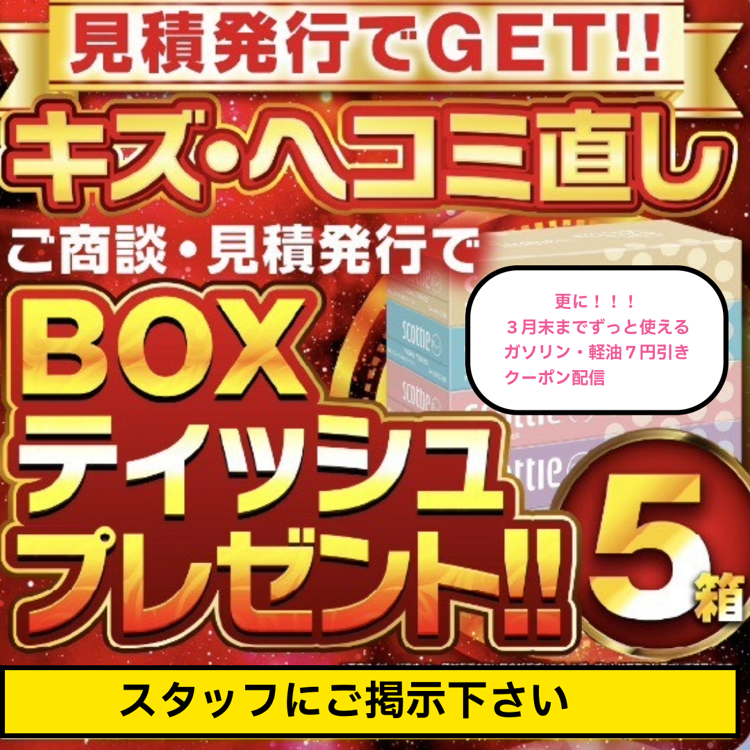 恵庭バイパスTS冬の車メンテとお得キャンペーン情報🚗🎁