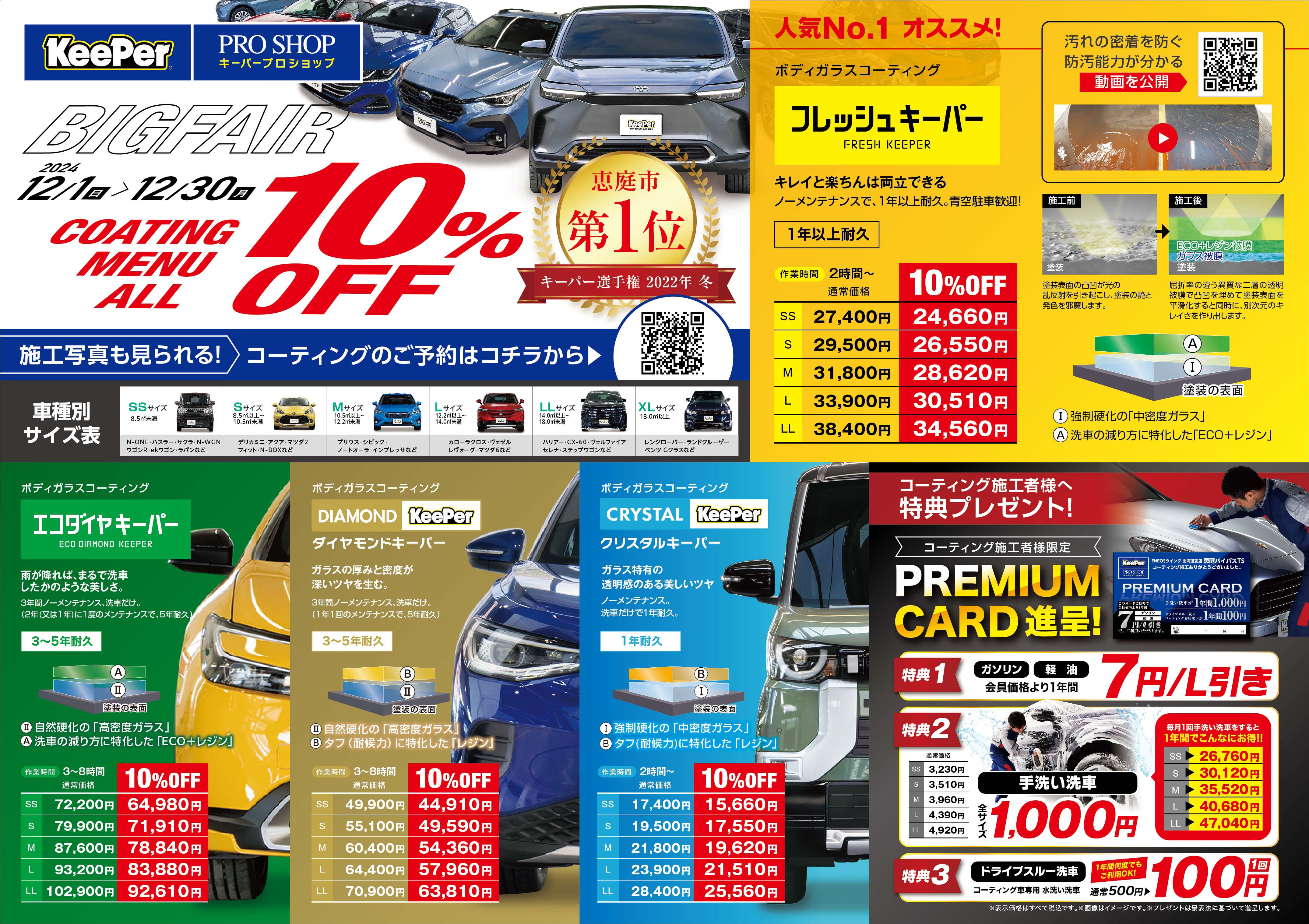 12月13日【金】〜12月15日【日】3日間イベントのお知らせ！ | 恵庭