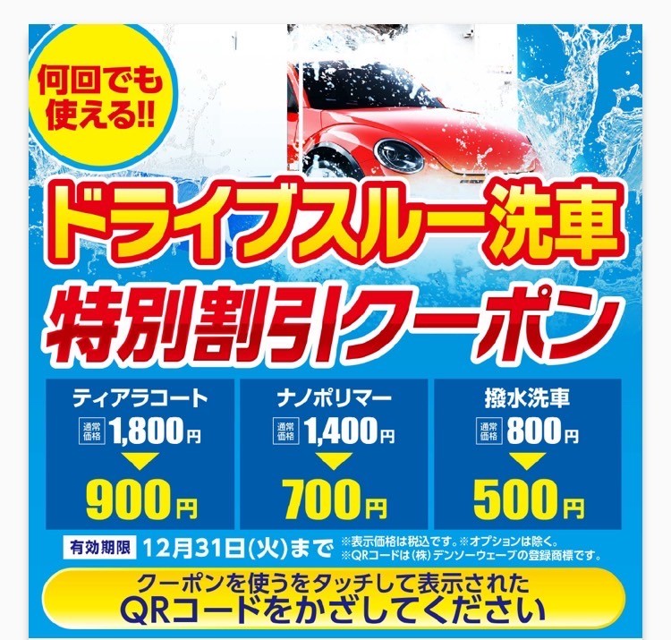 恵庭バイパスTSのキャンペーン一覧 | 車のメンテナンス・車検ならENEOSウイング