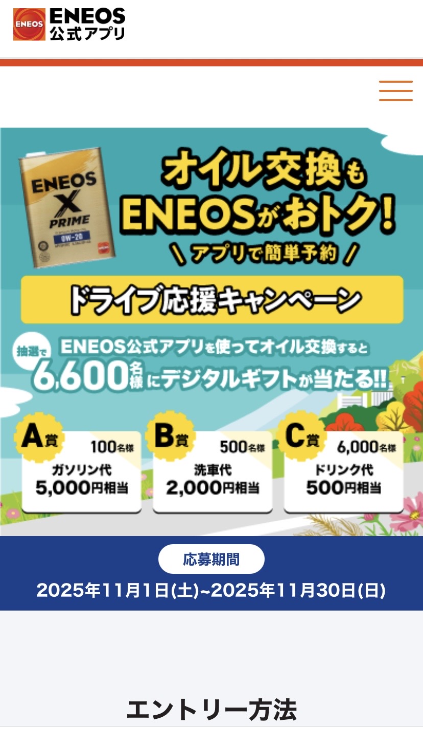 キャンペーン色々