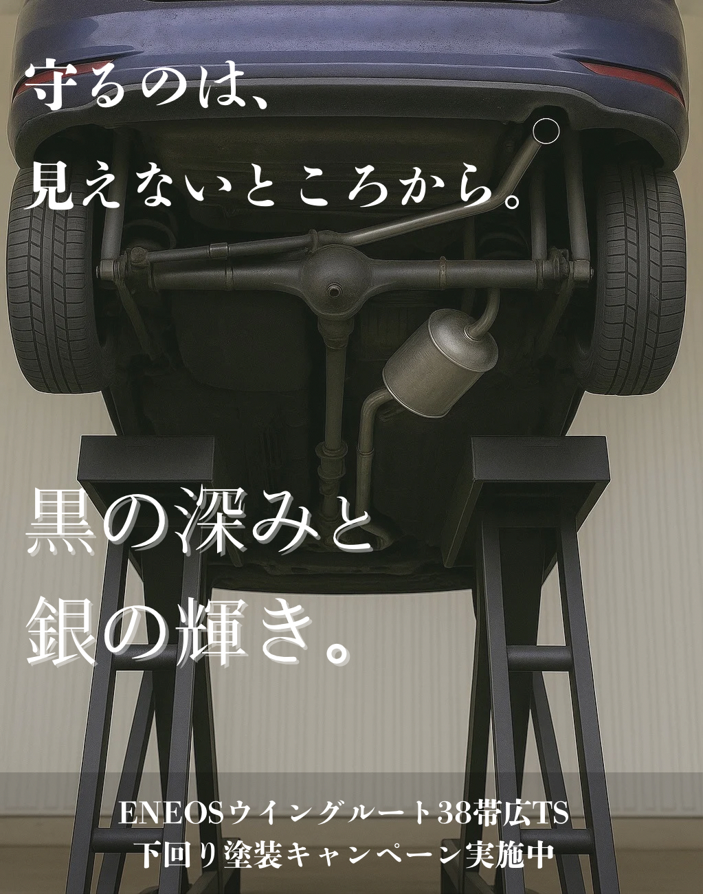 下回り塗装キャンペーン