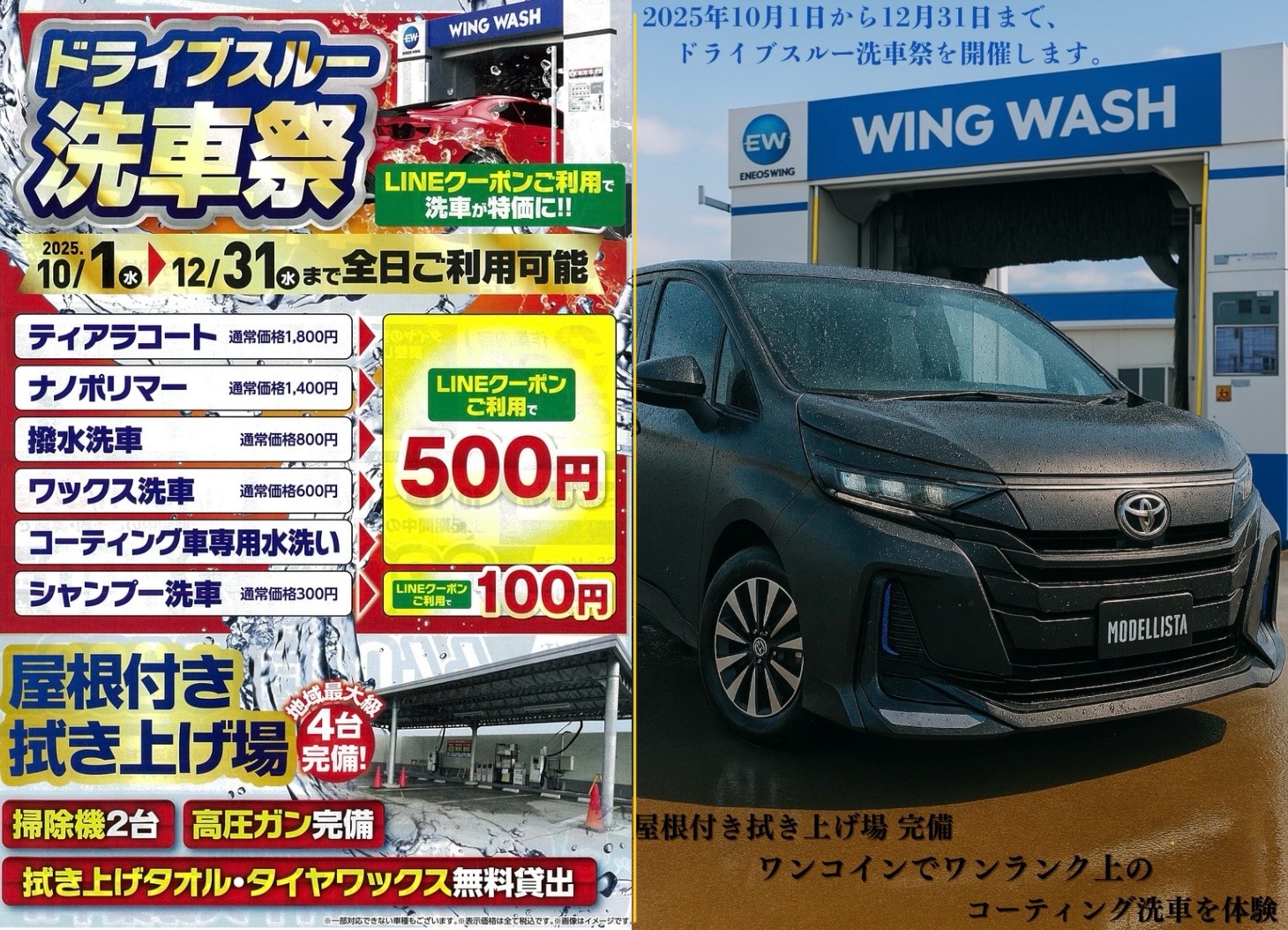 破格のドライブスルー洗車