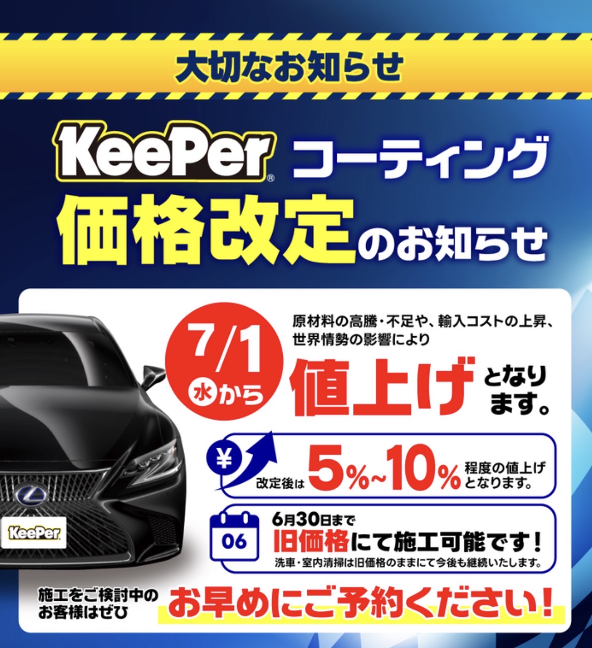 バラ売可Keeper最終値下げ keeperコーティング価格改定前の予約がお得夏の車点検ポイントも紹介