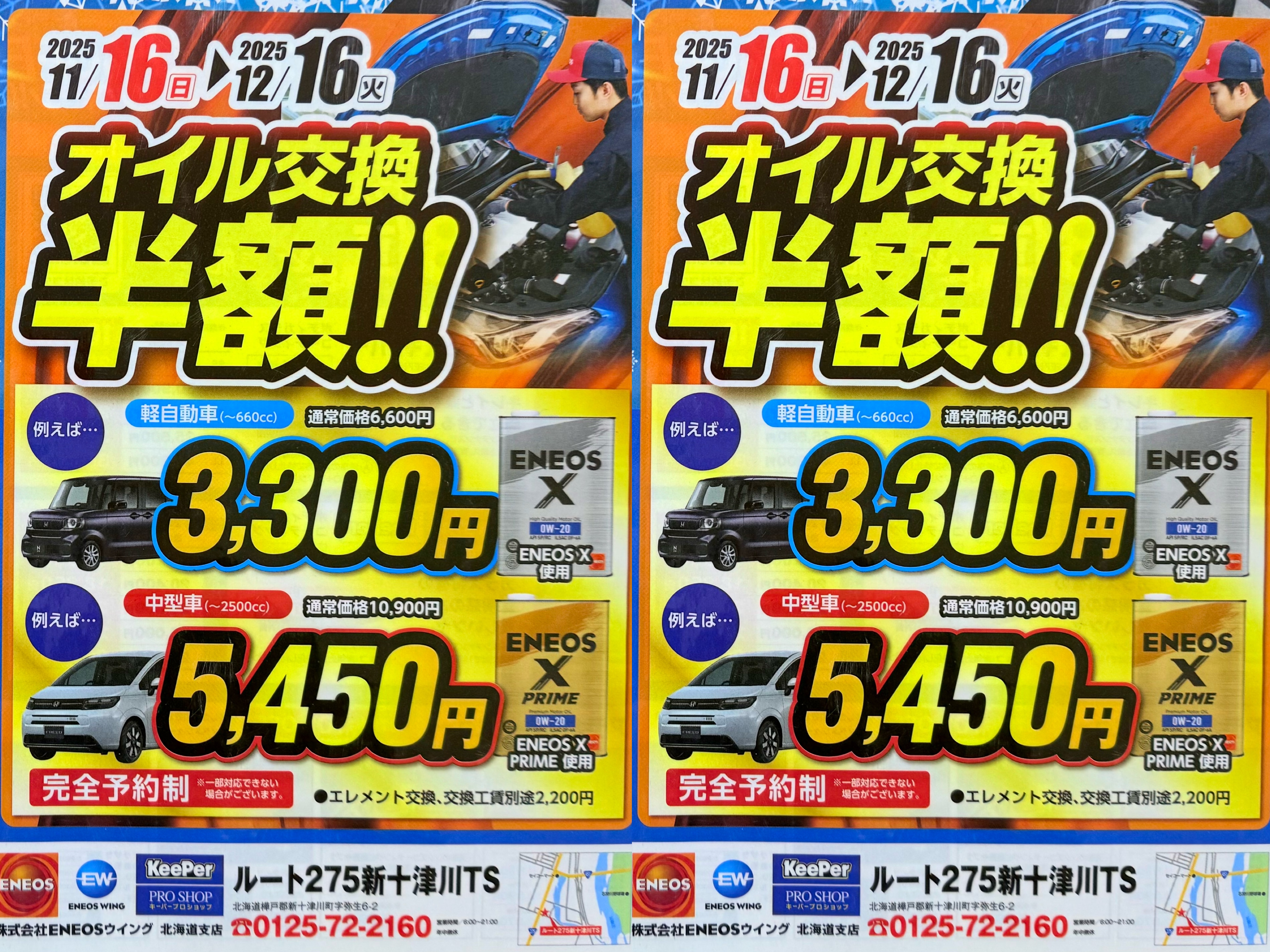 ルート275新十津川TSのブログ一覧 | 車のメンテナンス・車検ならENEOS