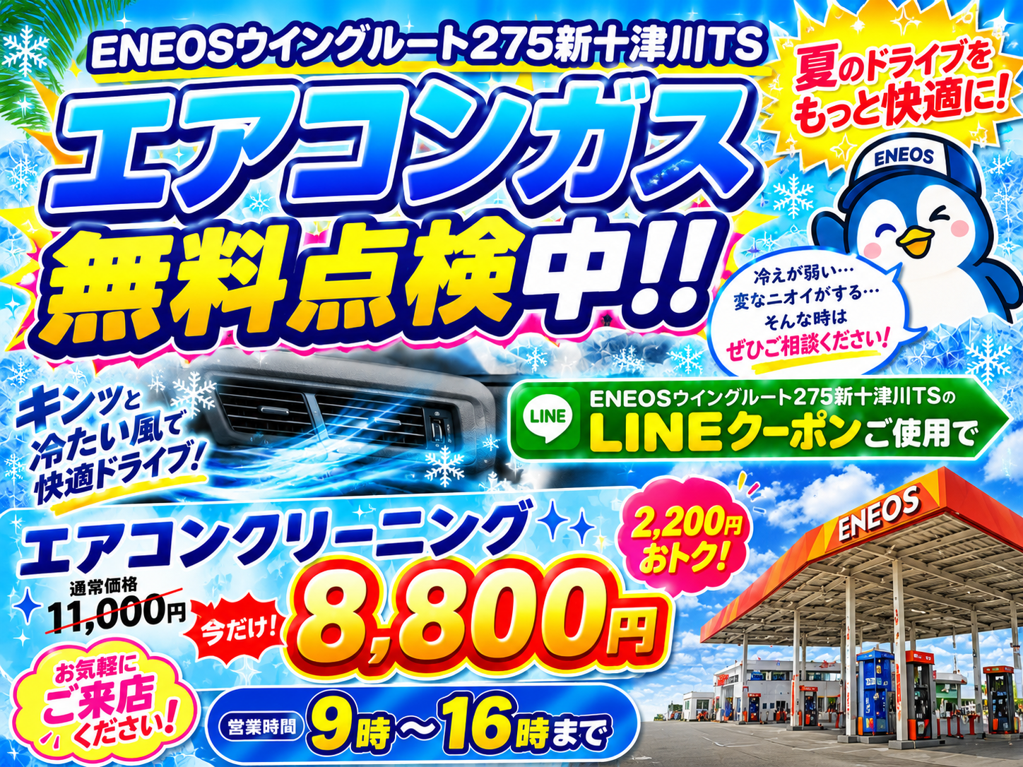 ルート275新十津川TSのブログ一覧 | WEB予約可 | 車のメンテナンス