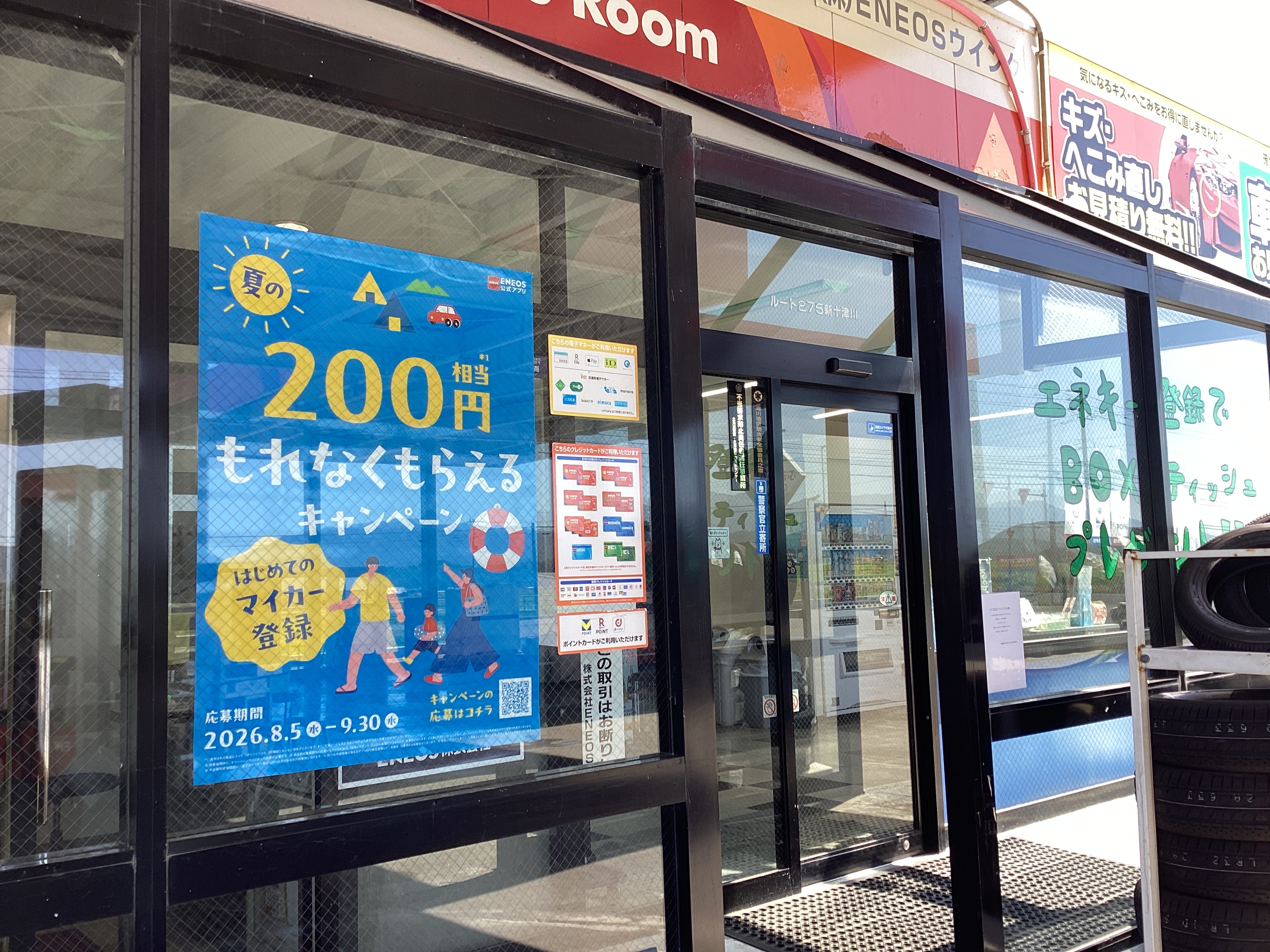 ルート275新十津川TS初回マイカー登録キャンペーン | ルート275新