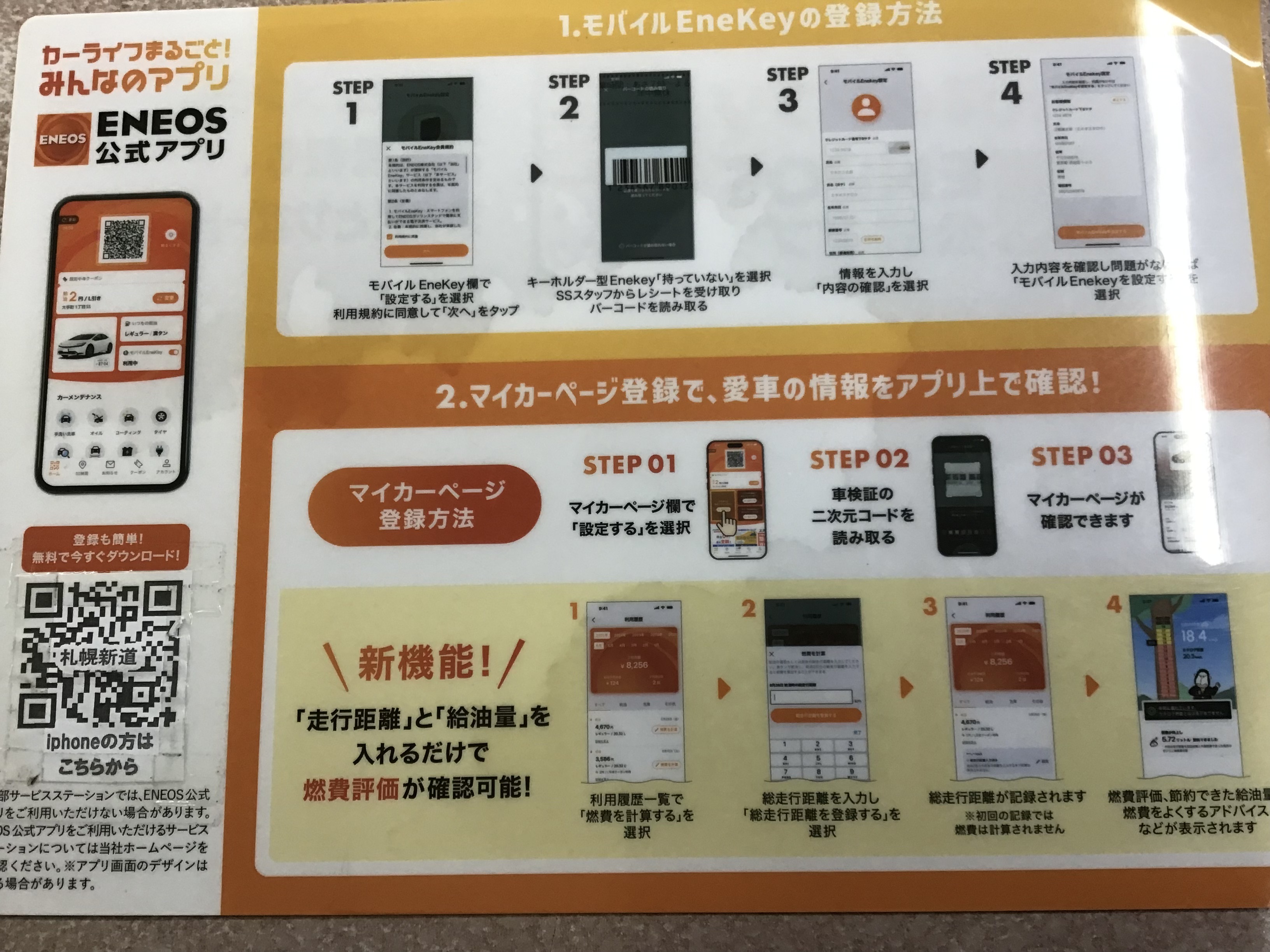 札幌新道TSの冬対策とお得なENEOSアプリ割引情報⛽️