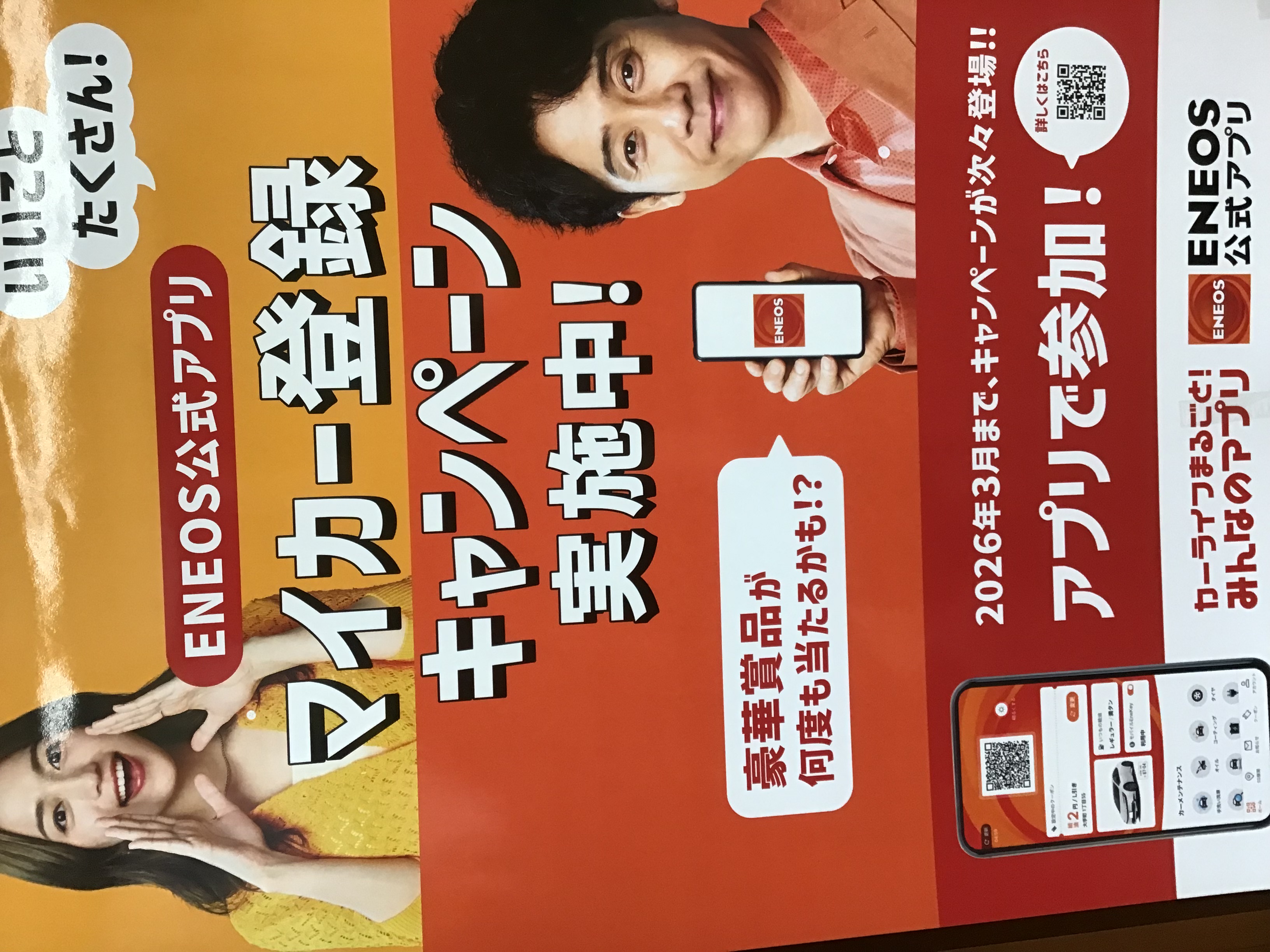 札幌新道TSで冬の車メンテとお得なENEOS割引情報⛄️