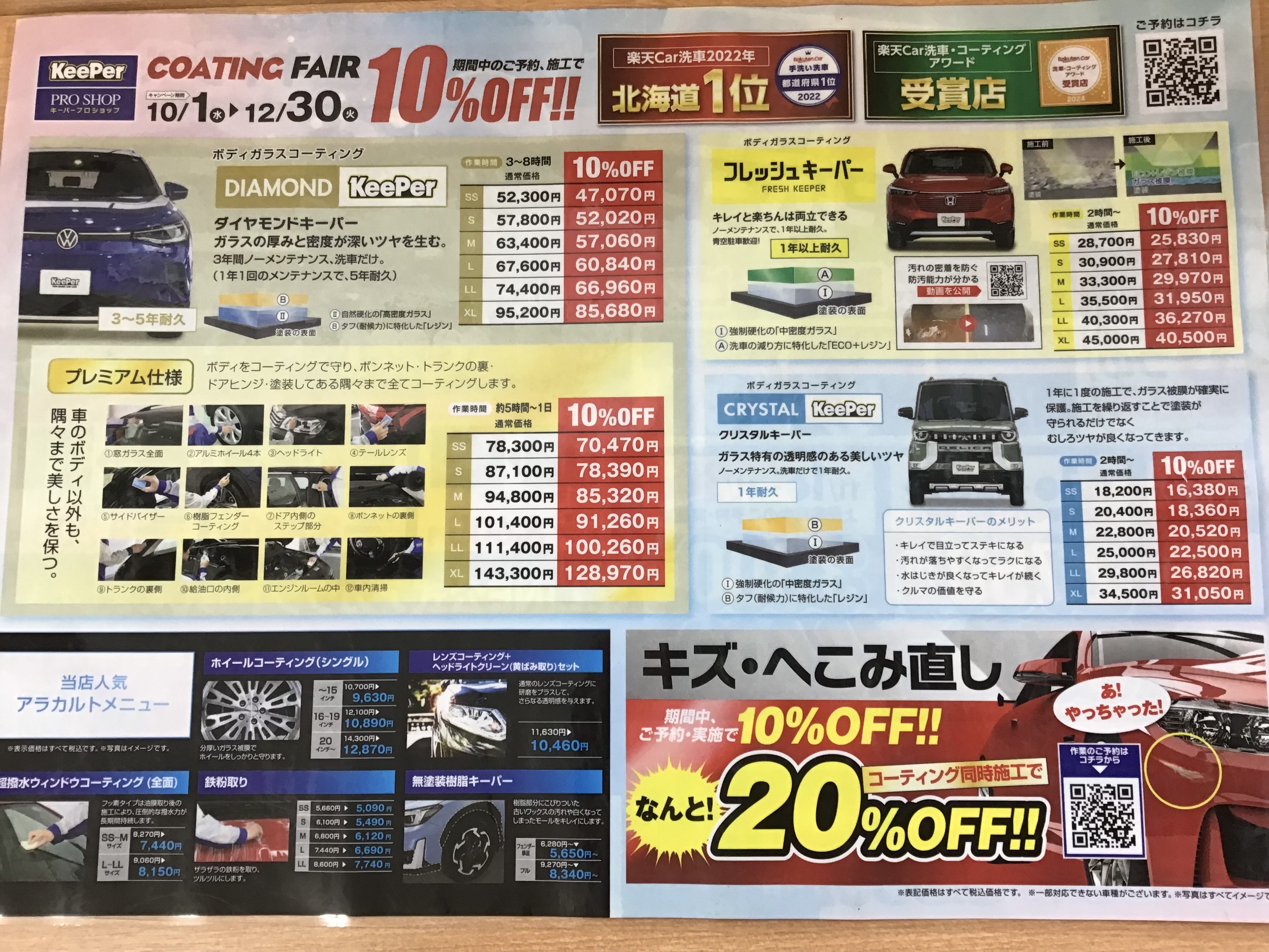 冬の札幌で安心ドライブを！凍結対策とお得なメンテナンス情報❄️