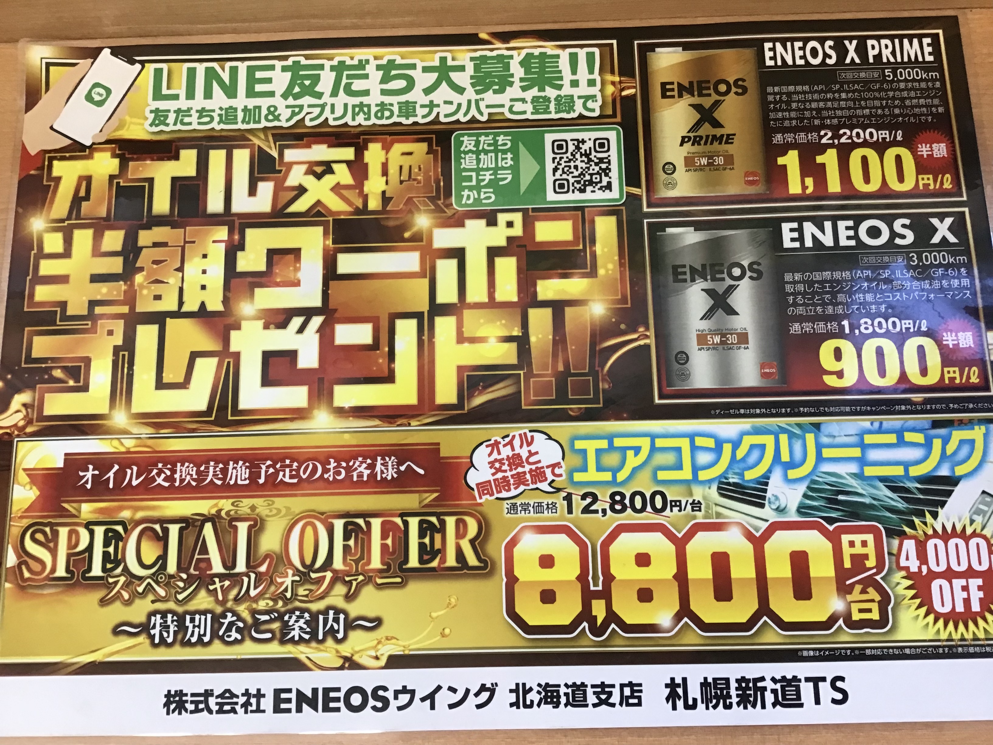 札幌の冬に備える車メンテナンスとお得なガソリン割引情報⛄️