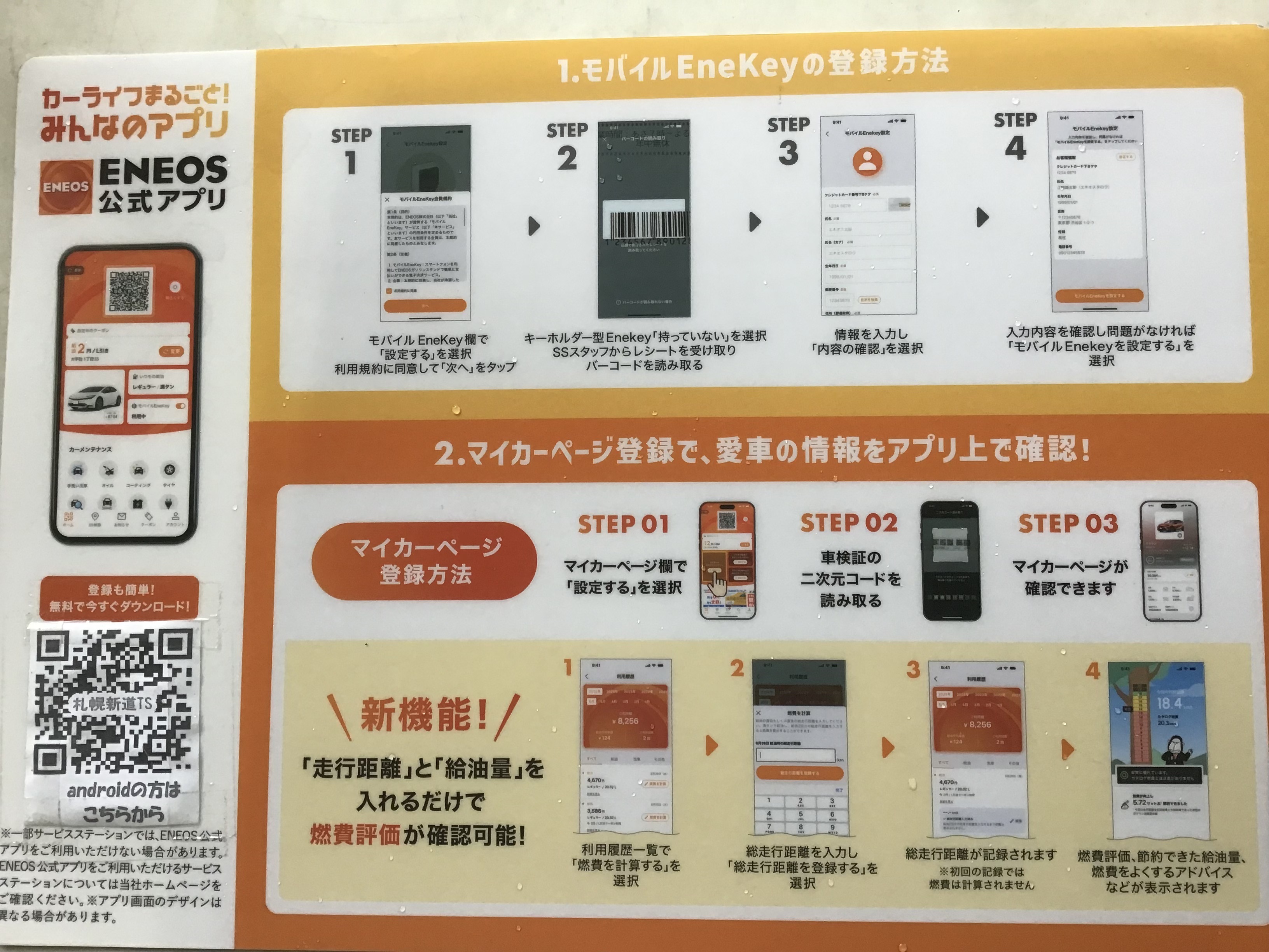 札幌新道TSの冬の車メンテ術とお得なENEOSアプリ割引⛽️