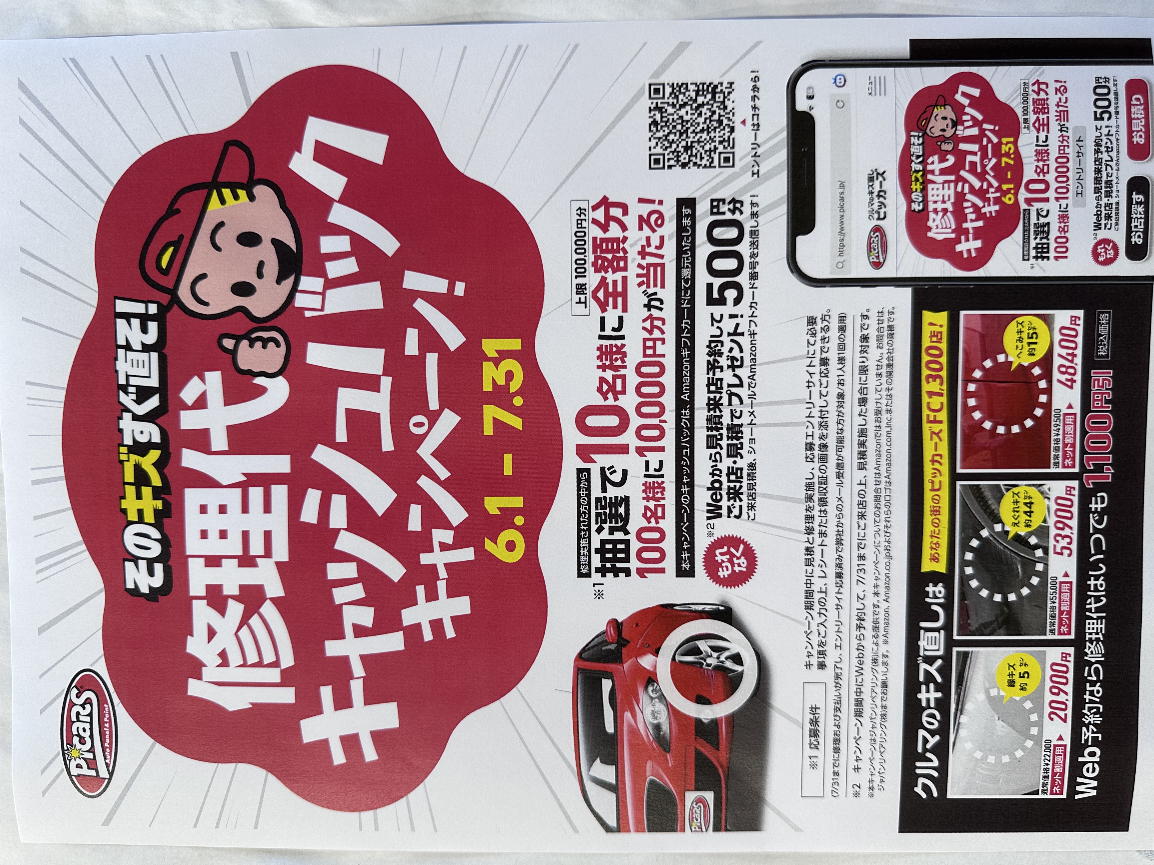 ルート337石狩湾新港TS｜キャンペーン一覧｜WEB予約可｜ENEOSウイング