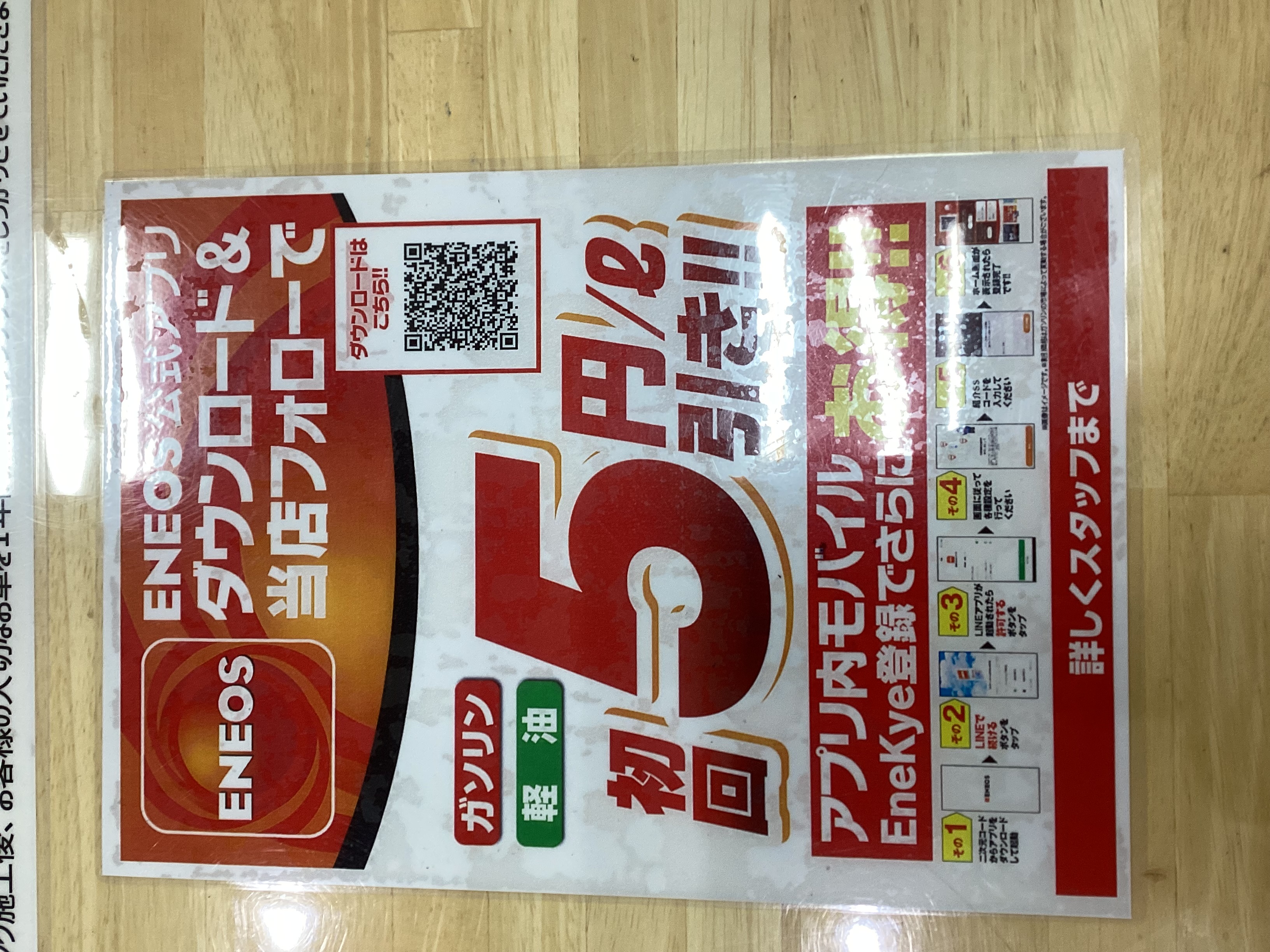 青森インターTSで秋の車メンテ＆エネオスアプリ活用術🍁