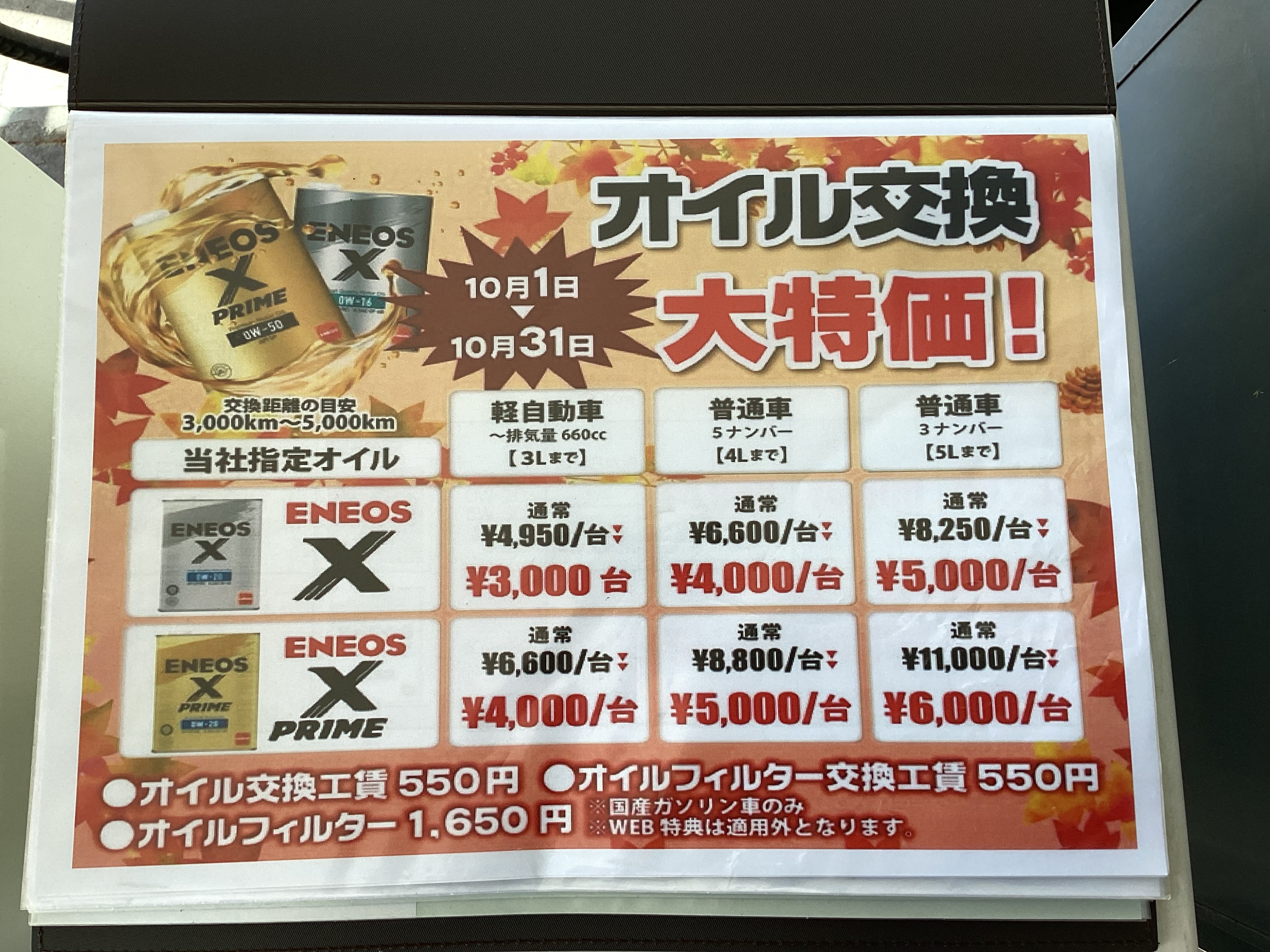 青森インターTS秋の洗車とお得なオイルキャンペーン情報🍁