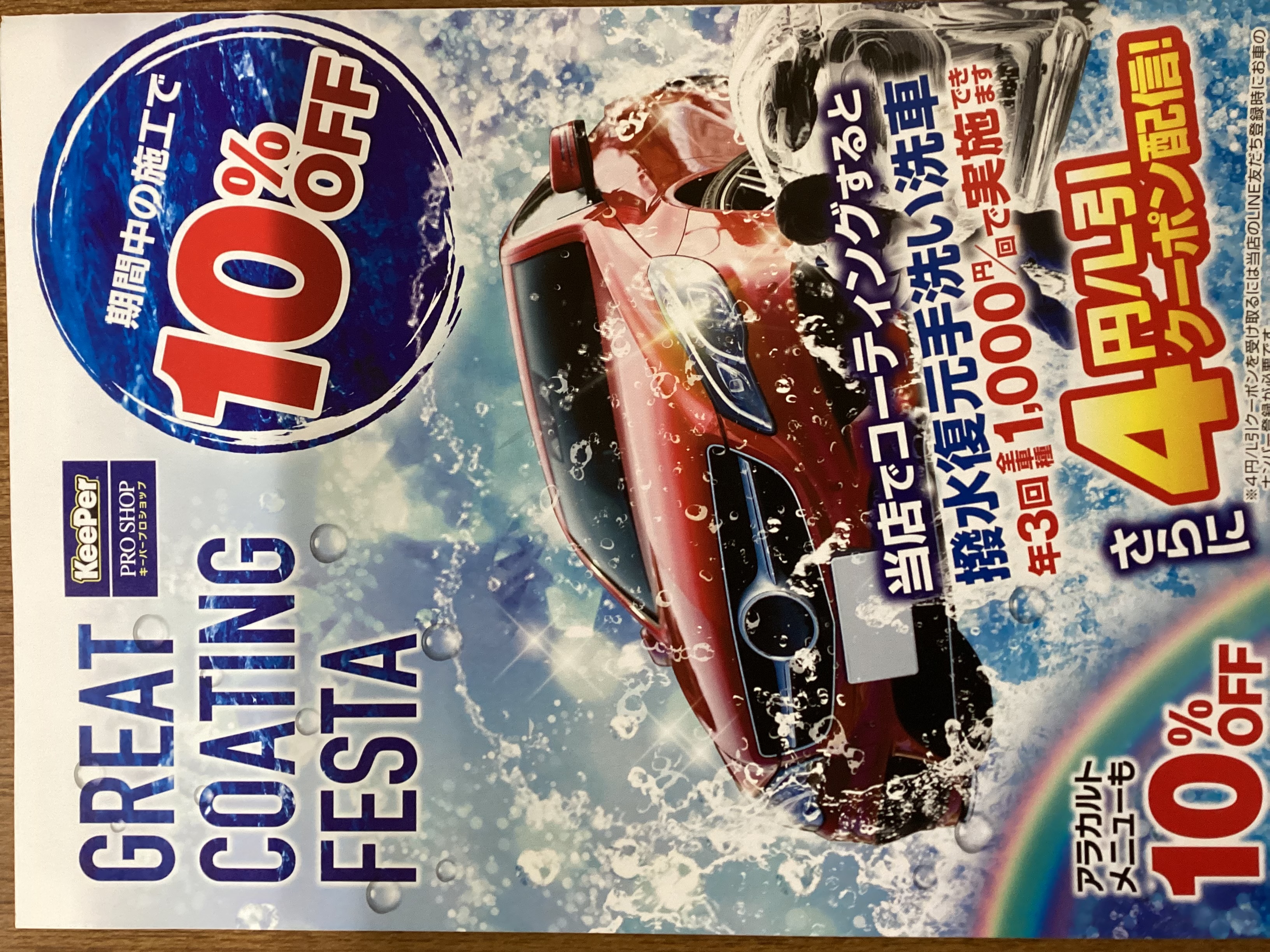 「晴天のドライブ前におすすめ車メンテナンスとお得情報」
