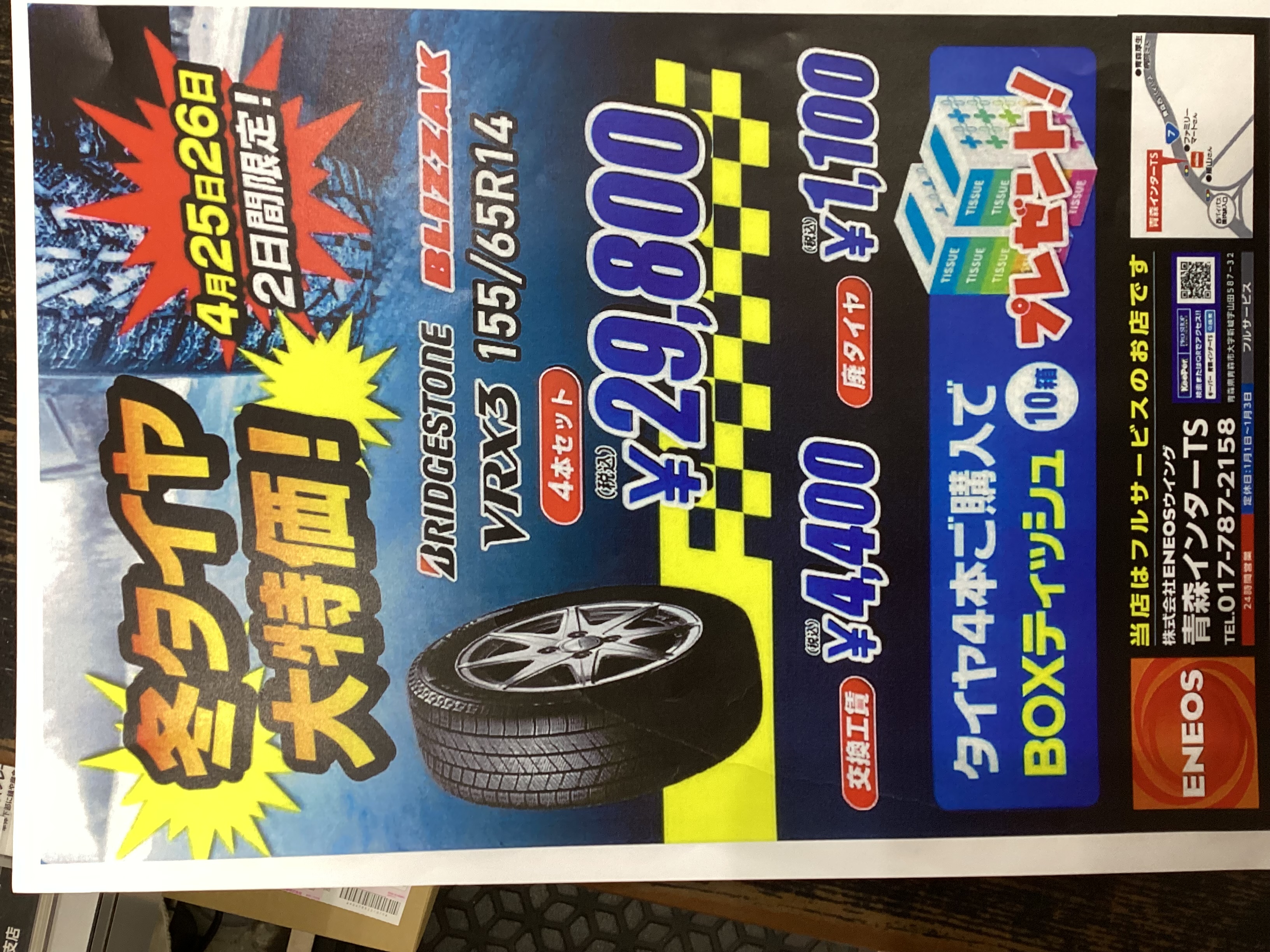 春のENEOSウイング青森インターTSで愛車メンテ！タイヤ交換と洗車がおすすめ🌸