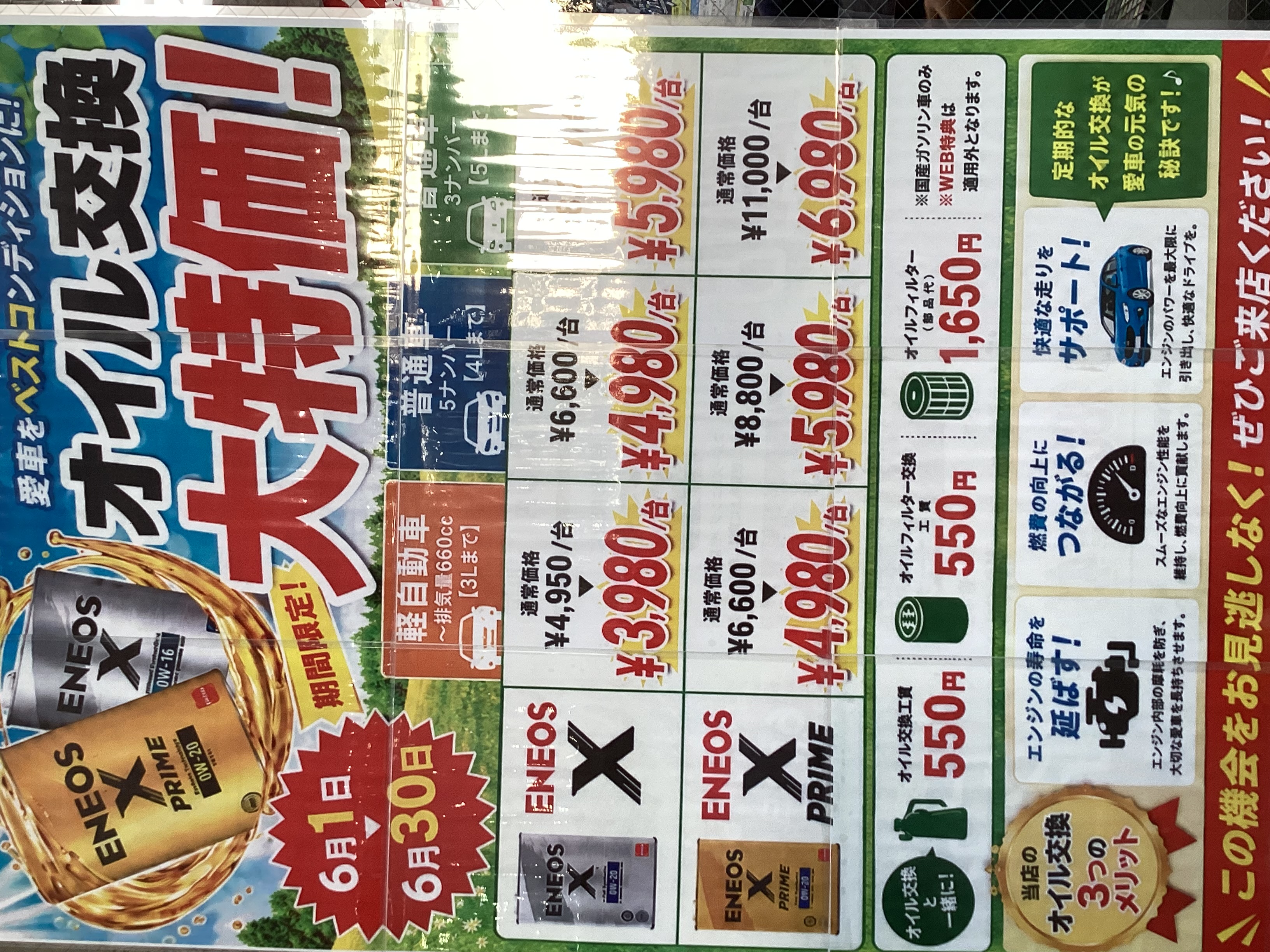 ENEOSウイング青森インターTSで快適ドライブ！洗車から点検までお得情報満載🚗