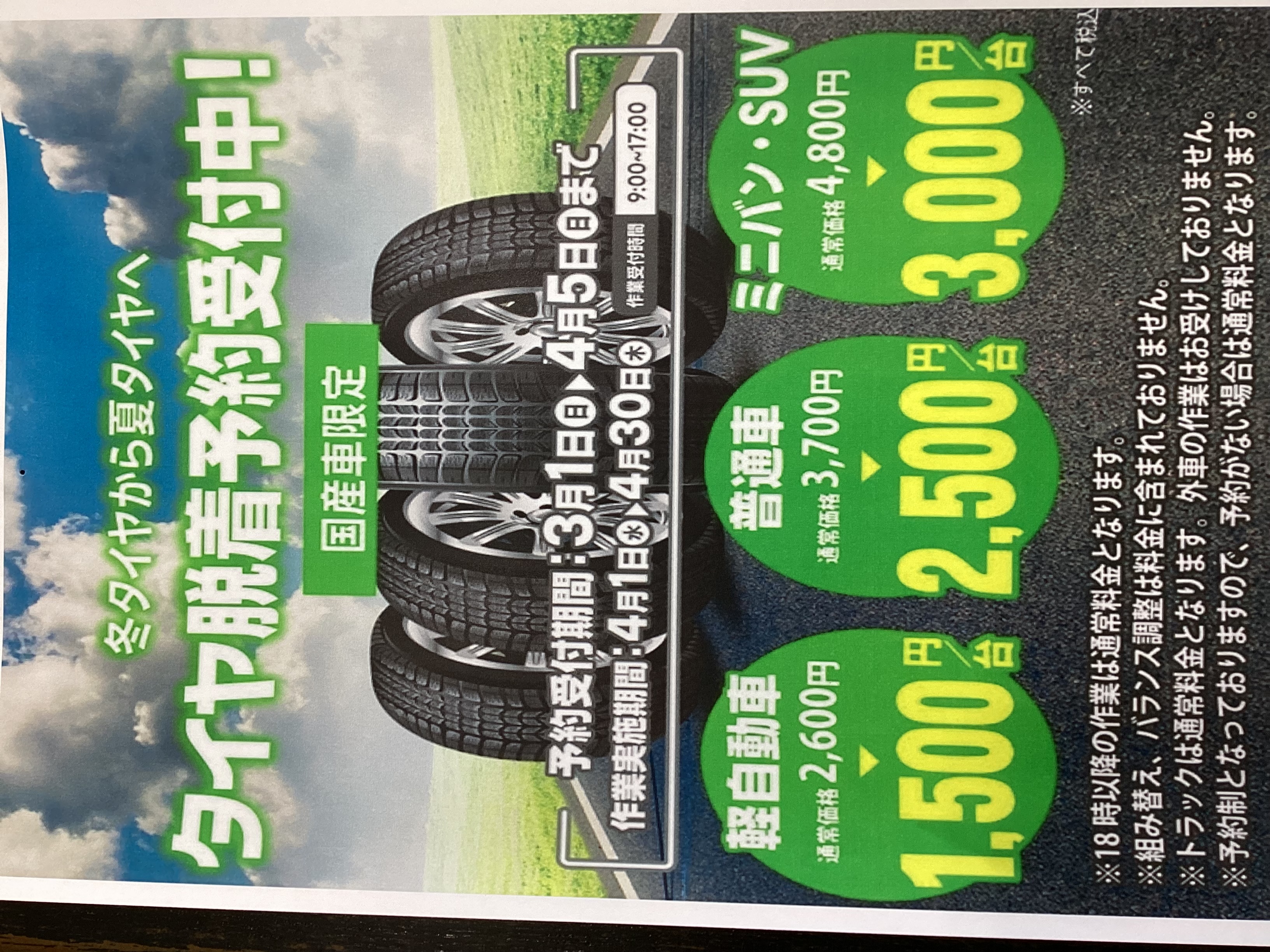 青森インターTSで春の洗車＆タイヤ交換キャンペーン開催中🌸