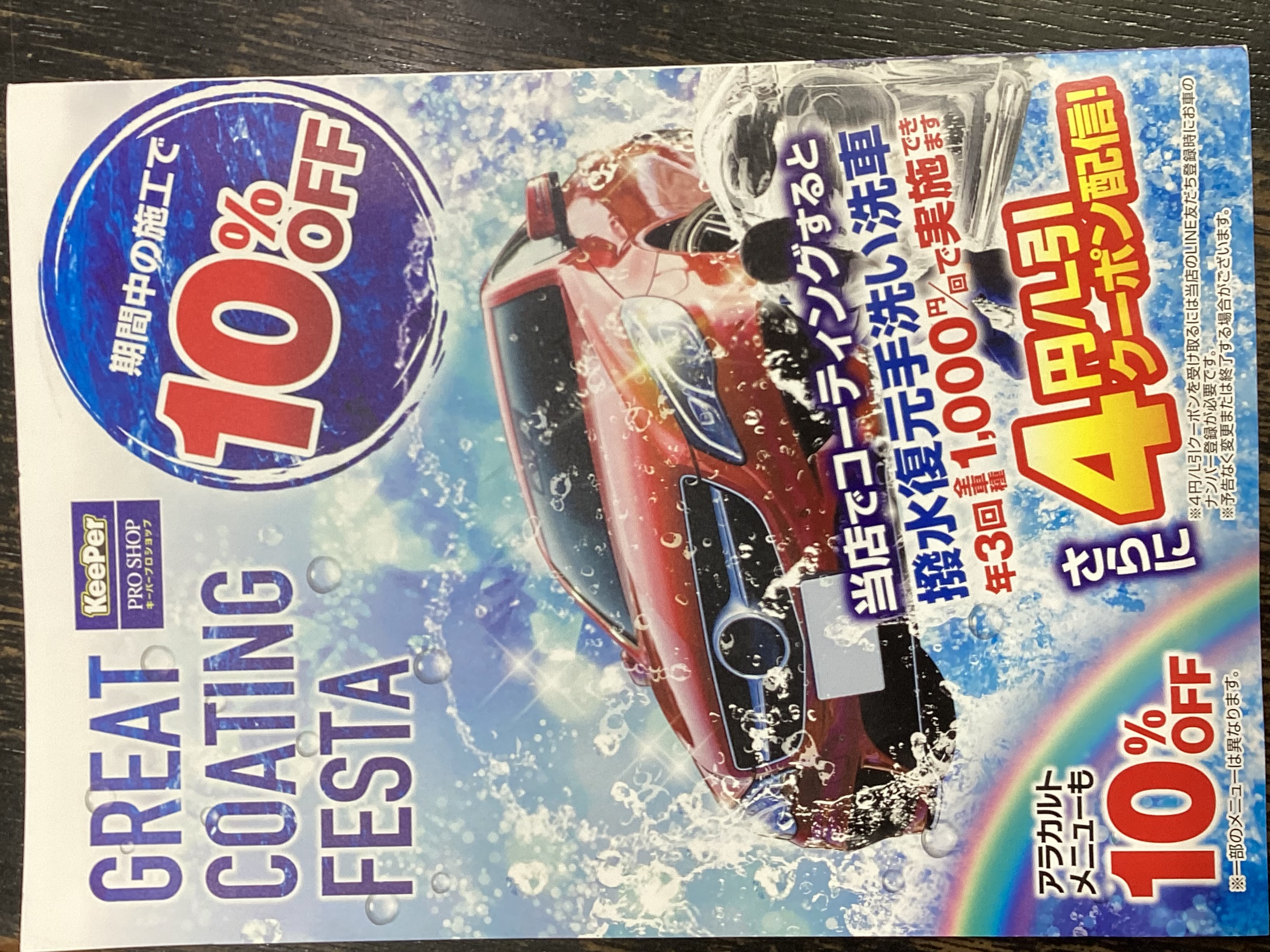 青森インターTSの秋の車メンテナンス撥水戻しと点検ポイント🚗