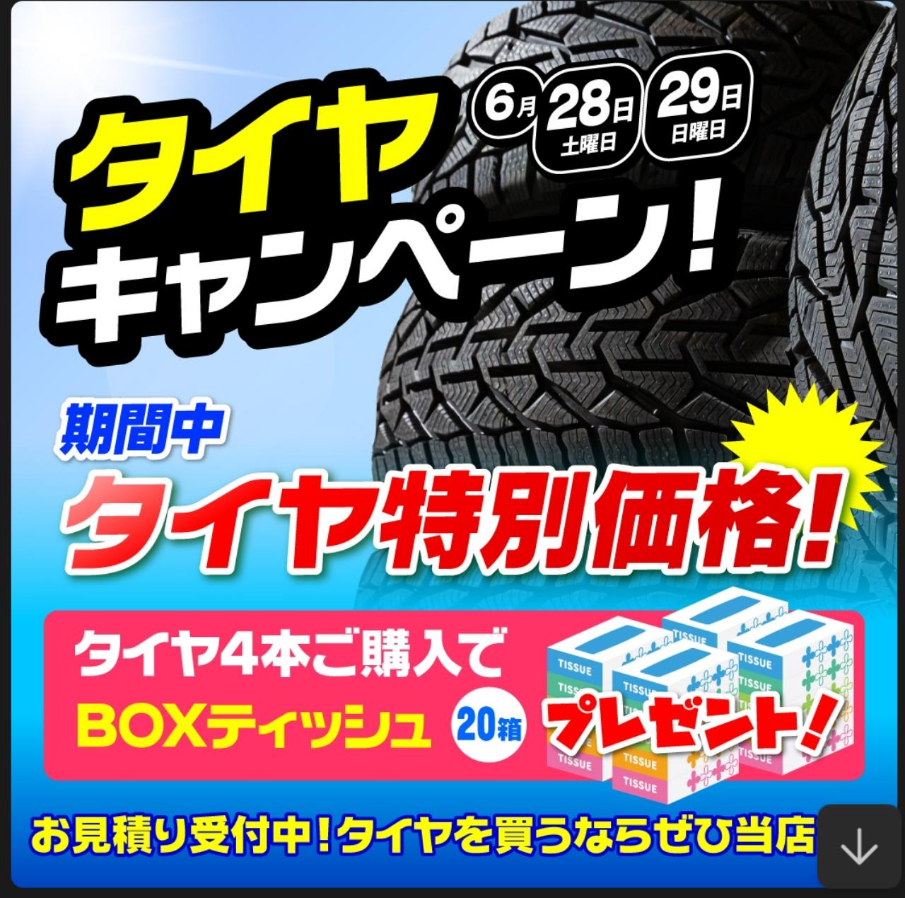 「梅雨の車内ジメジメ解消法とお得なタイヤキャンペーン情報」