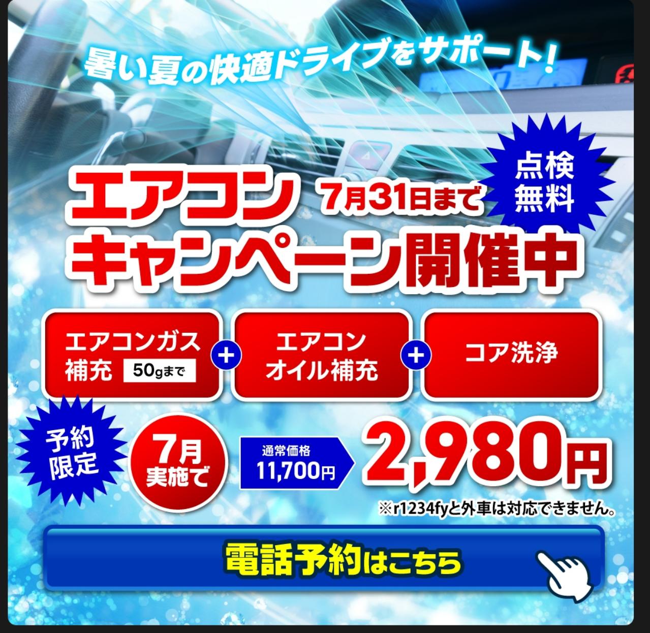 夏の急な雨も安心！エアコン＆タイヤ点検キャンペーン開催中☀️