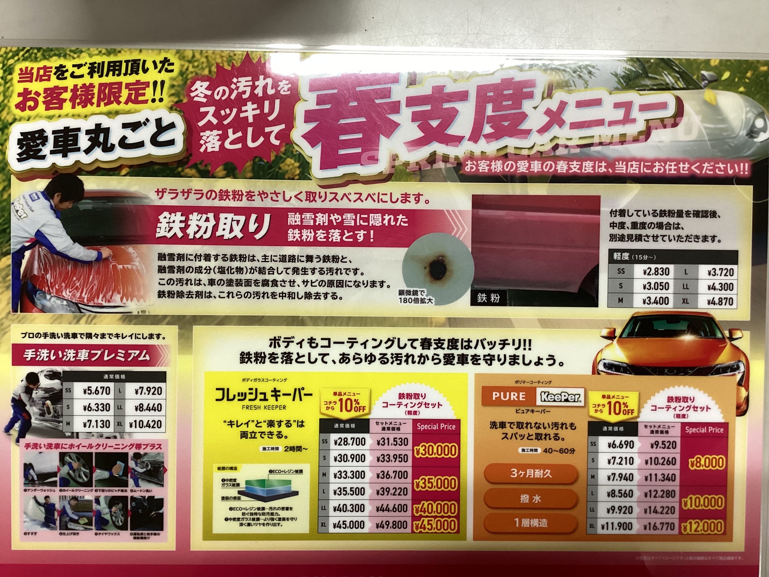 春の愛車メンテ、ピカピカにしちゃいませんか‼️