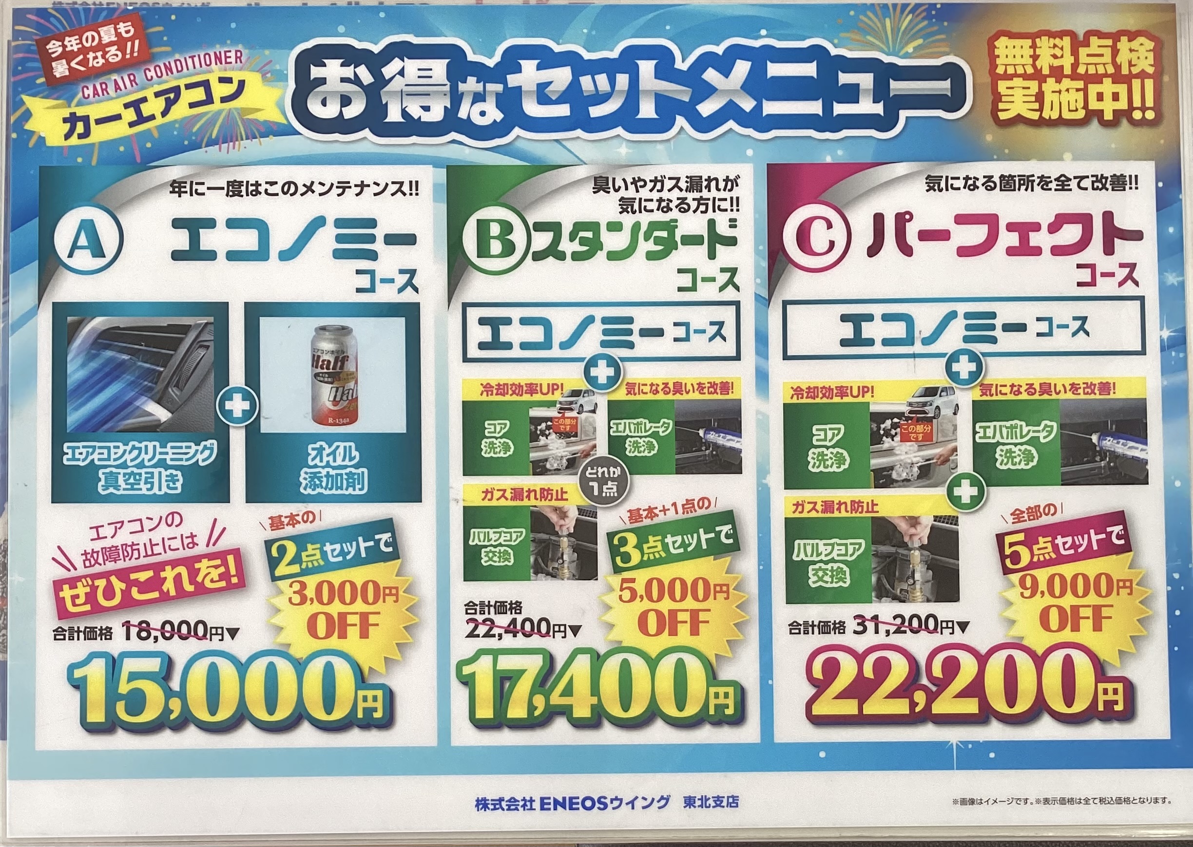 ルート4北上TS｜キャンペーン一覧｜WEB予約可｜ENEOSウイング