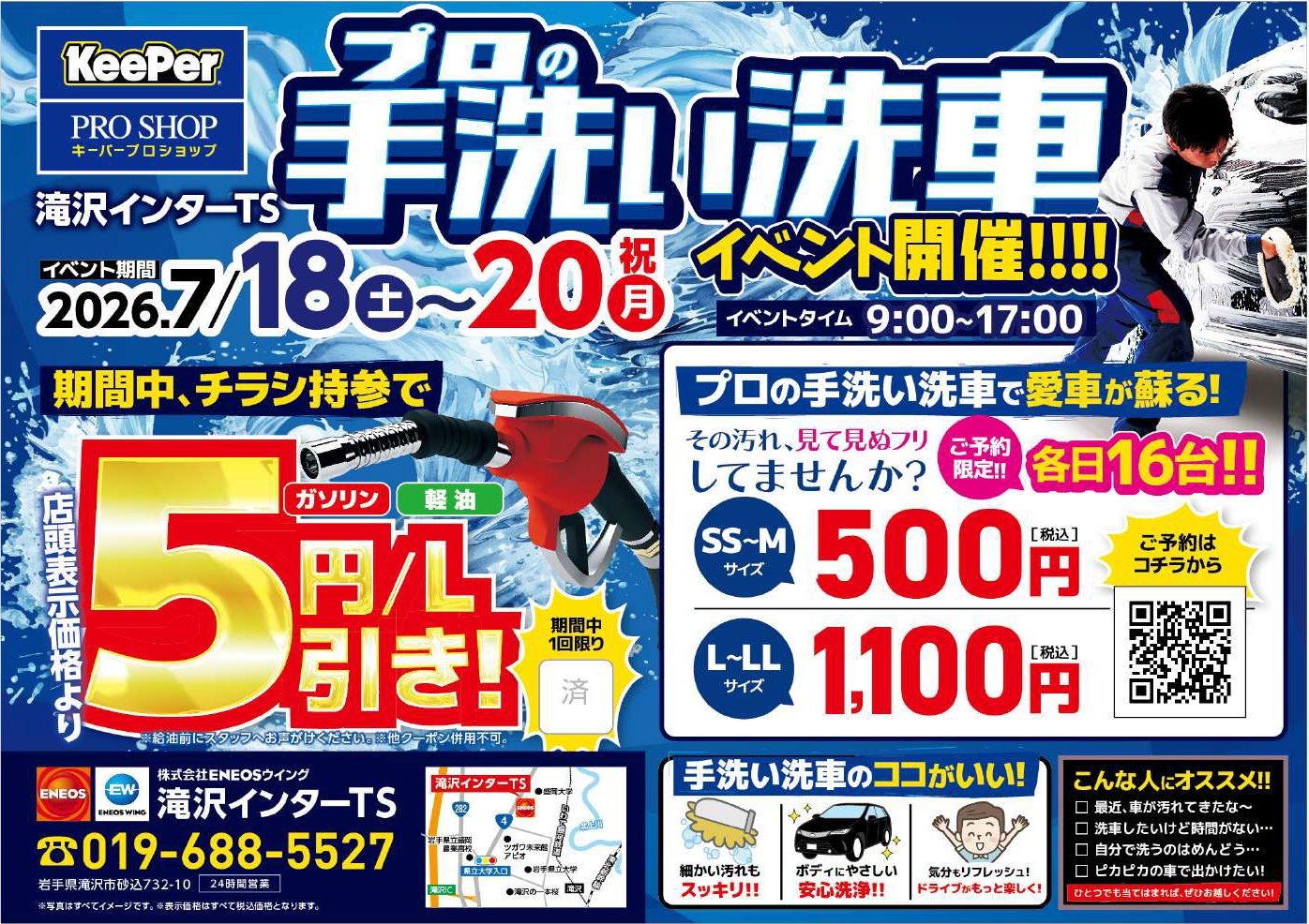 夏限定手洗い洗車500円～とコーティング10％OFFで愛車ピカピカに🚗