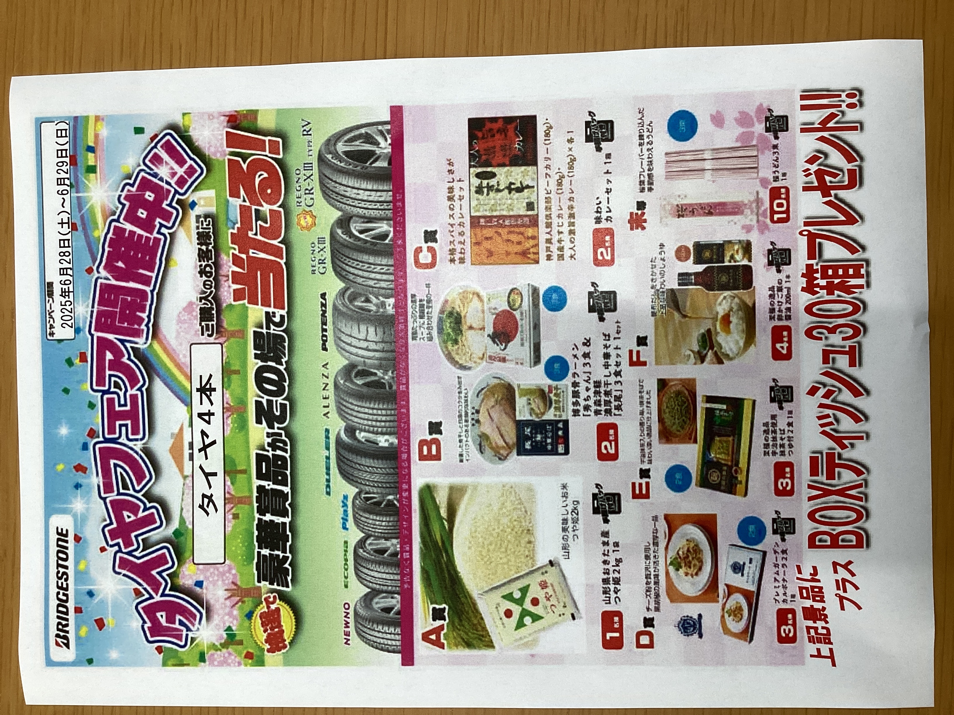 夏のタイヤイベント開催中 滝沢インターTSで安全ドライブ準備🚗