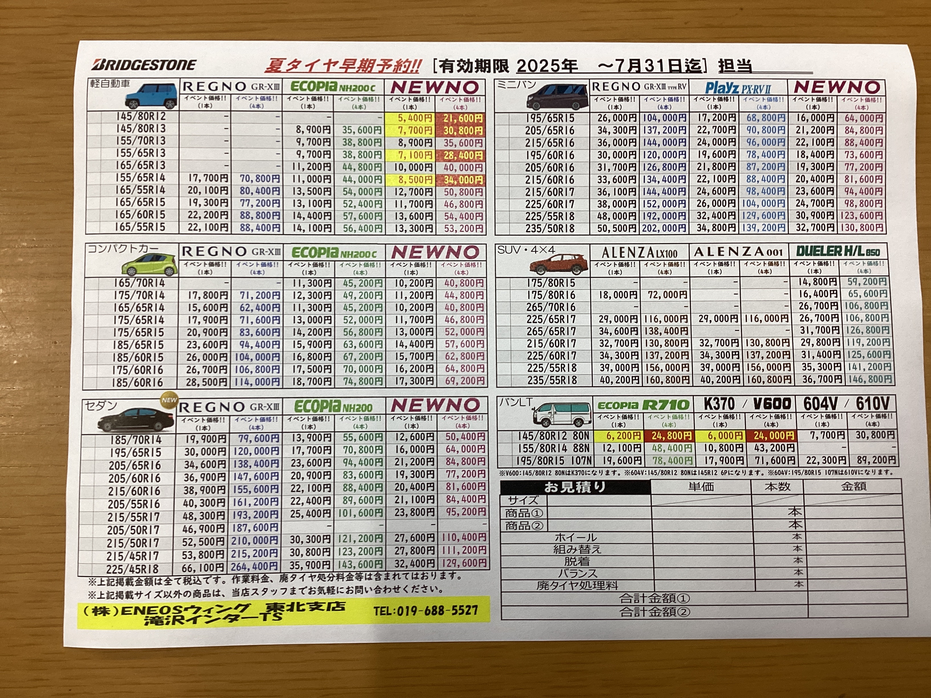 滝沢インターTSの夏得タイヤ交換キャンペーン情報🚗安全点検もお任せ！