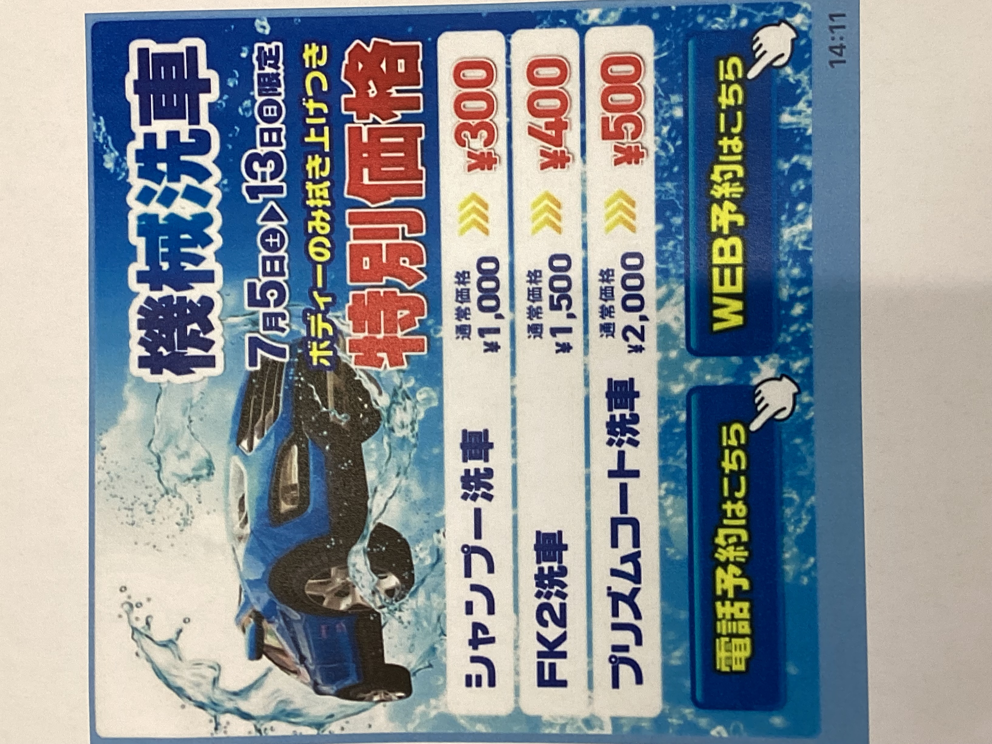 夏の機械洗車イベントと無料エアコン点検で愛車ケアしよう🚗