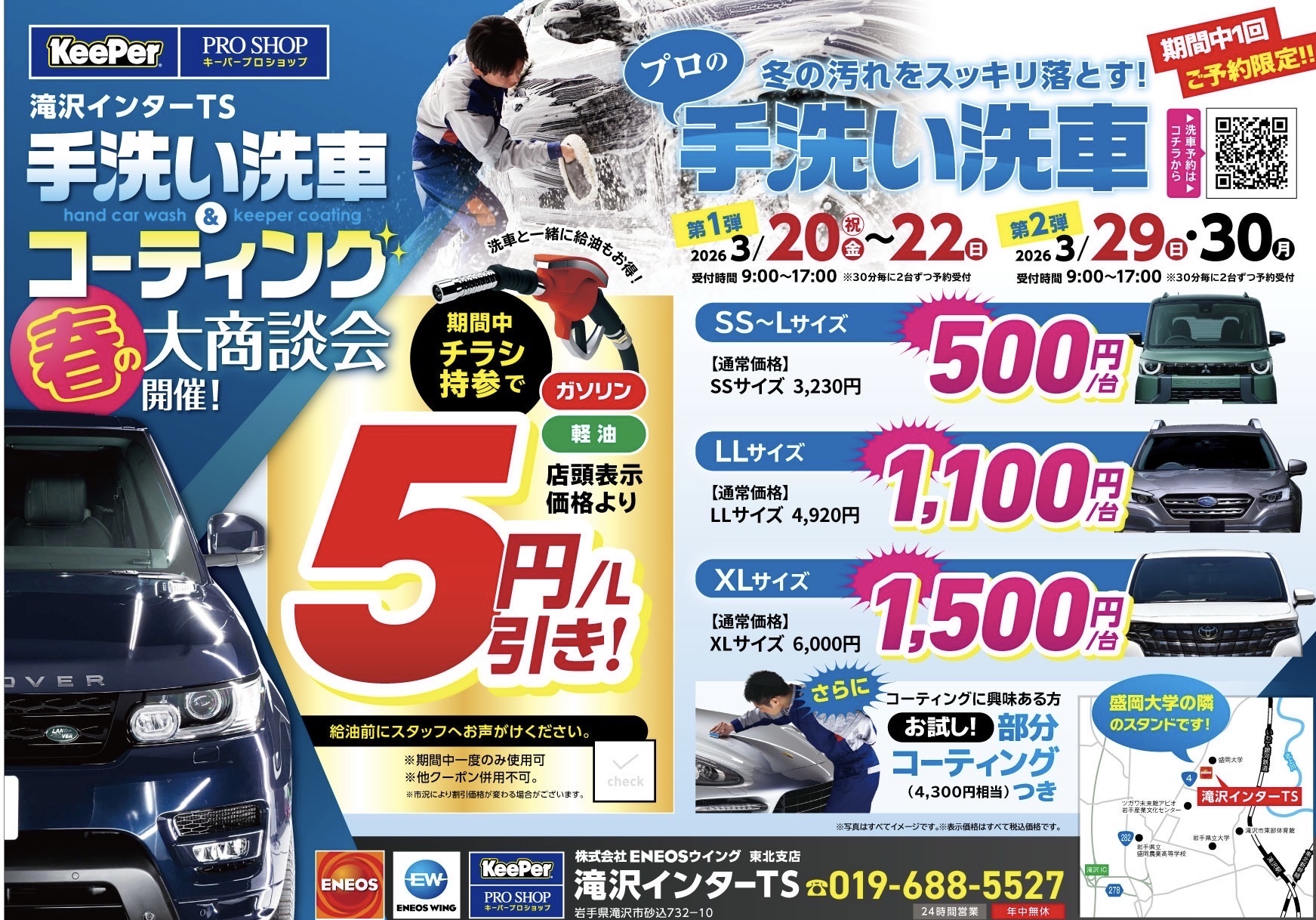 春の手洗い洗車イベント開催中 車も心もピカピカにしよう✨｜滝沢インターTS｜202603041328