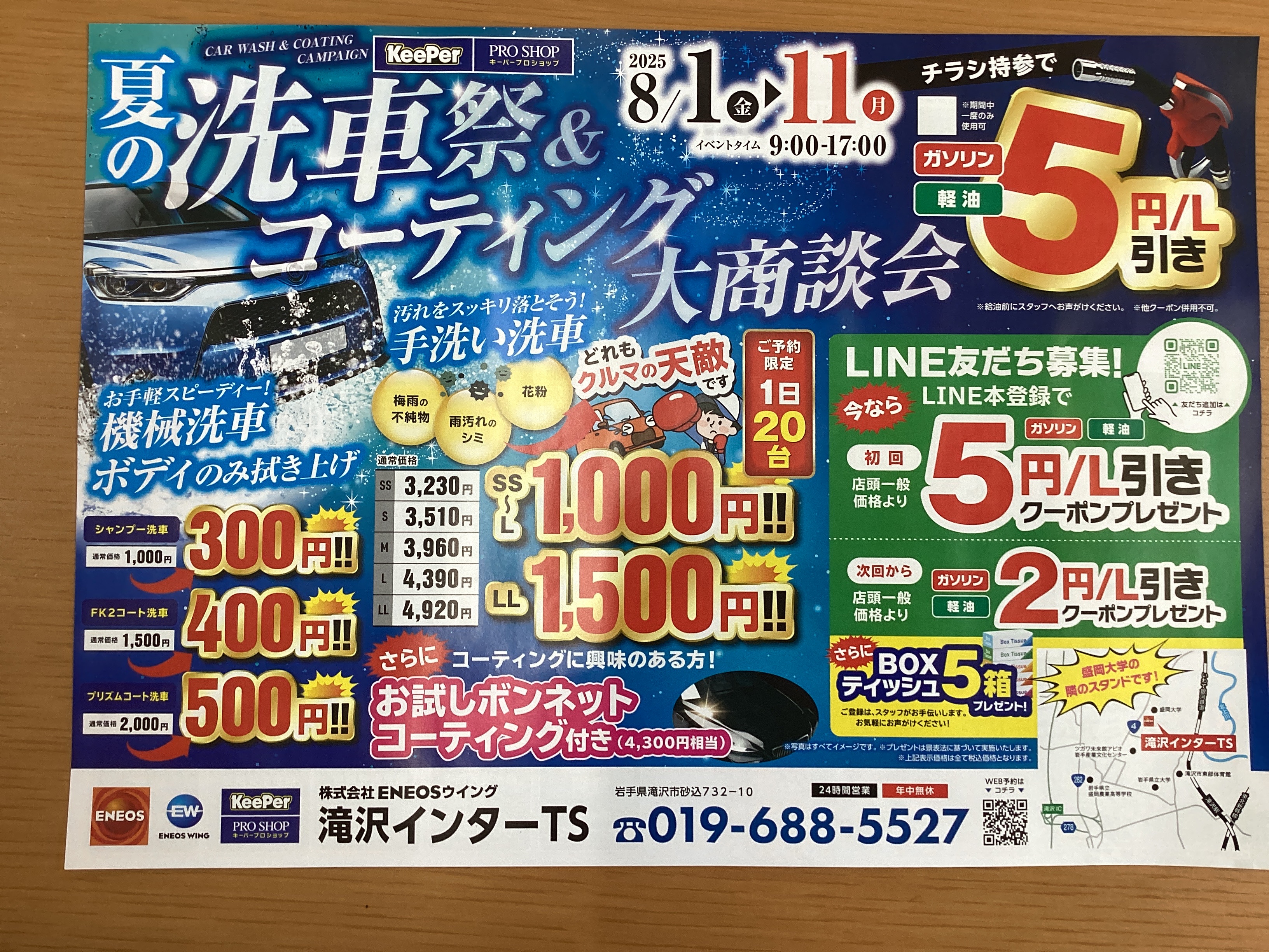 夏の愛車メンテは滝沢インターTS洗車＆コーティング祭り🚗