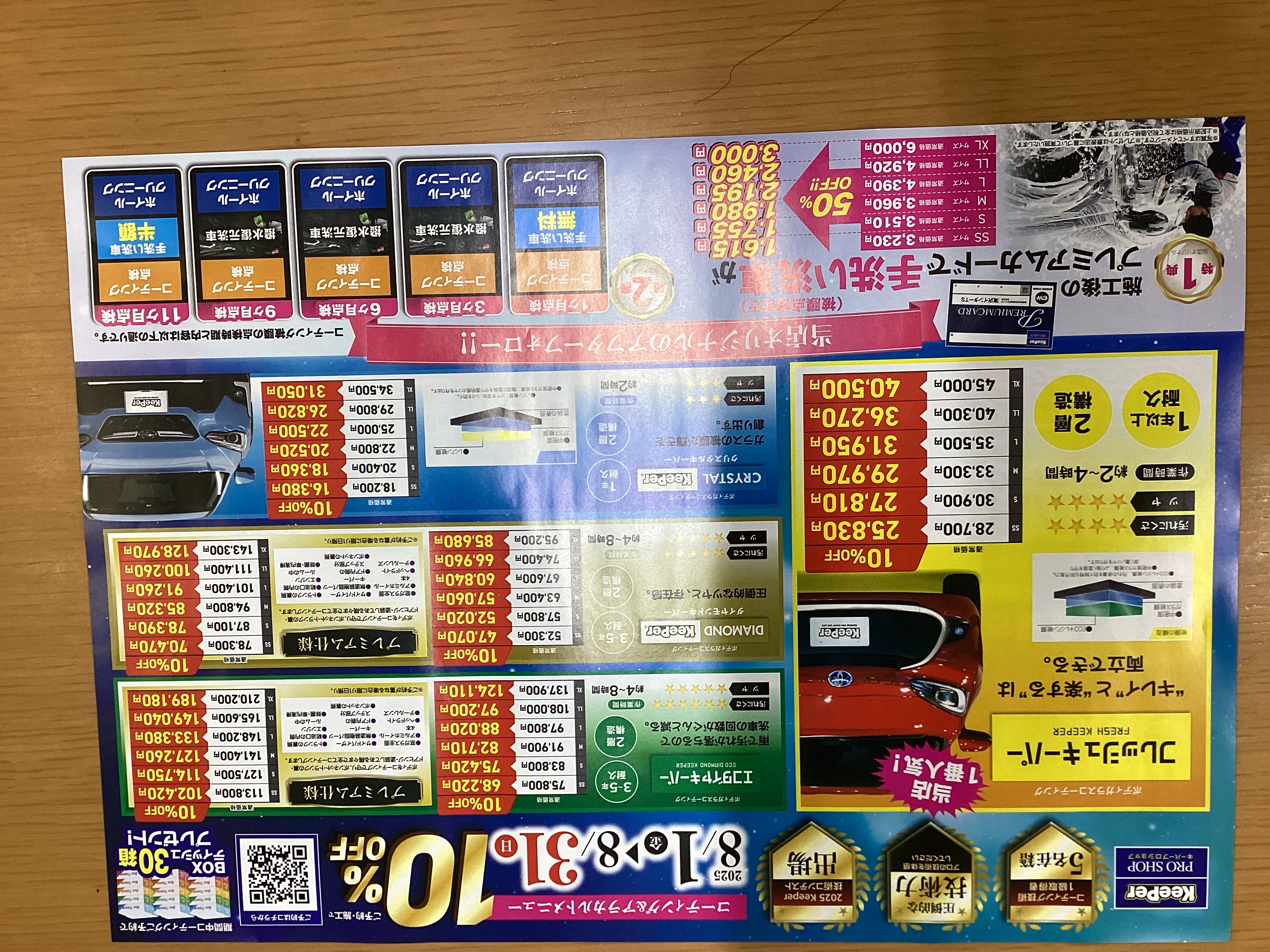 夏の車ケアは滝沢インターTSでお得にコーティングキャンペーン開催中🚗