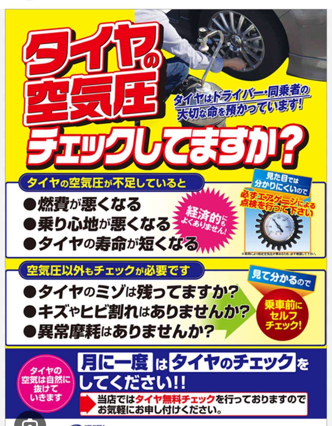 「タイヤの空気圧管理で安全運転 春夏に向けたエア点検の重要性」